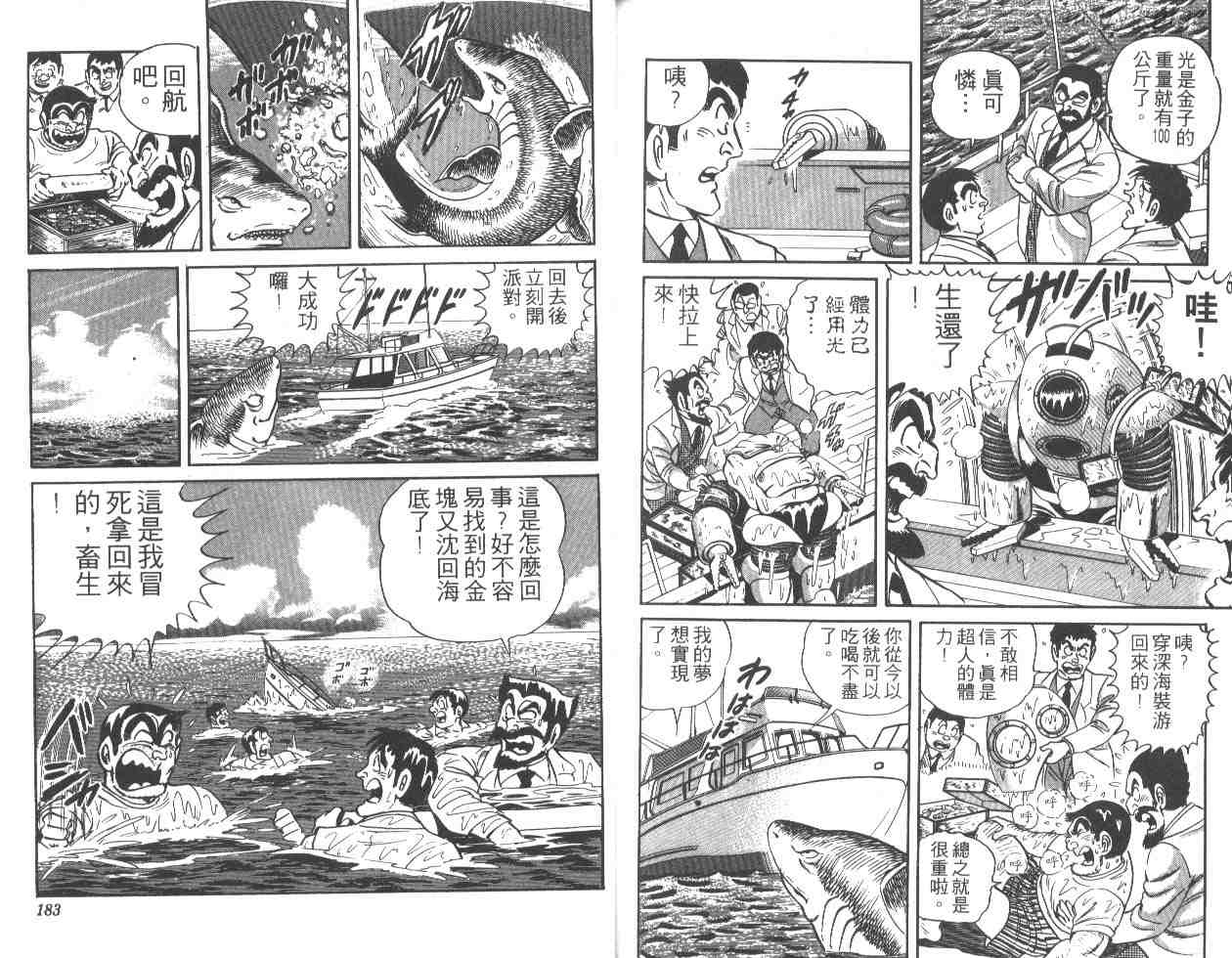 《乌龙派出所》漫画最新章节第25卷免费下拉式在线观看章节第【90】张图片