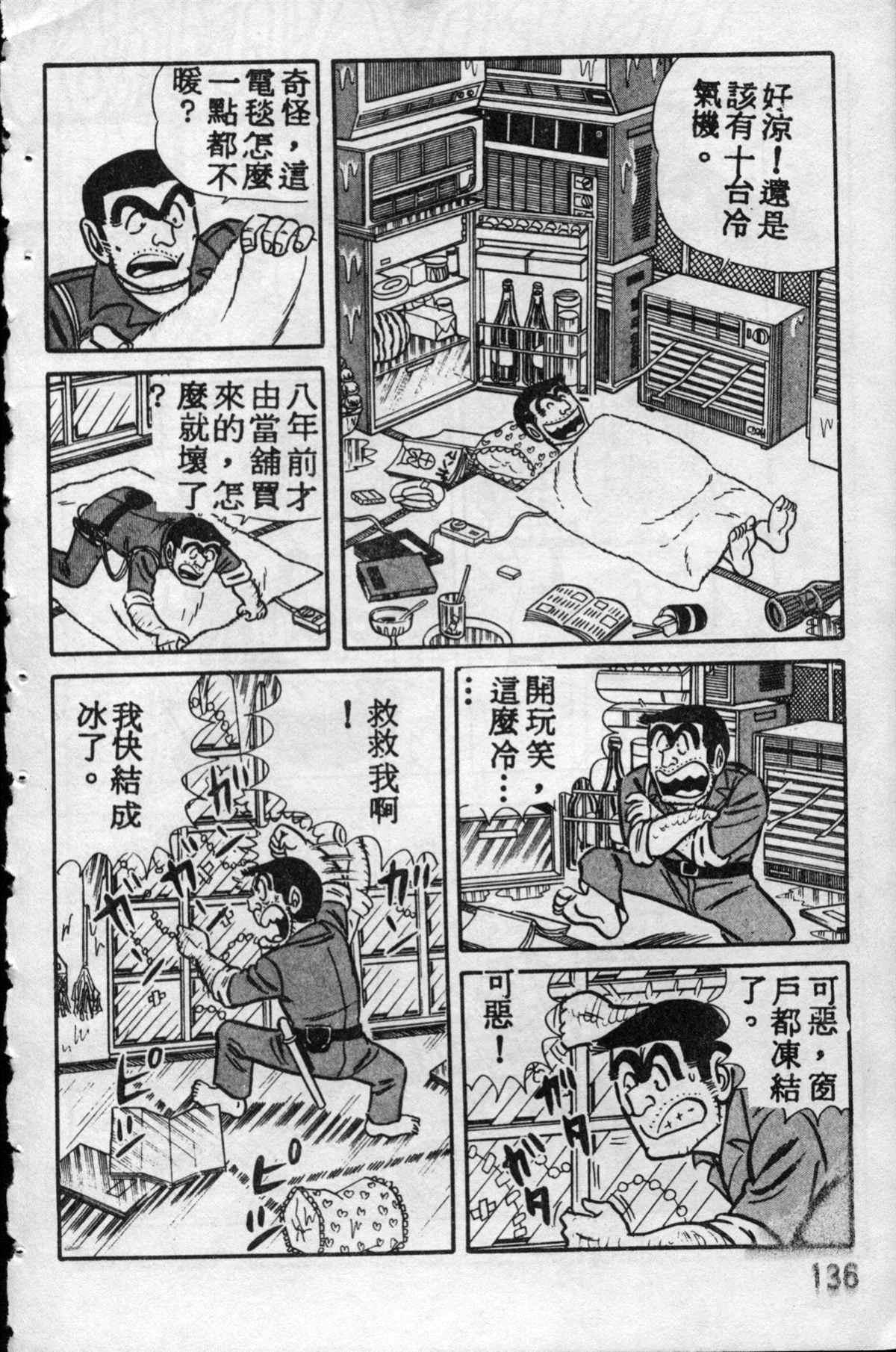 《乌龙派出所》漫画最新章节原版第10卷免费下拉式在线观看章节第【135】张图片