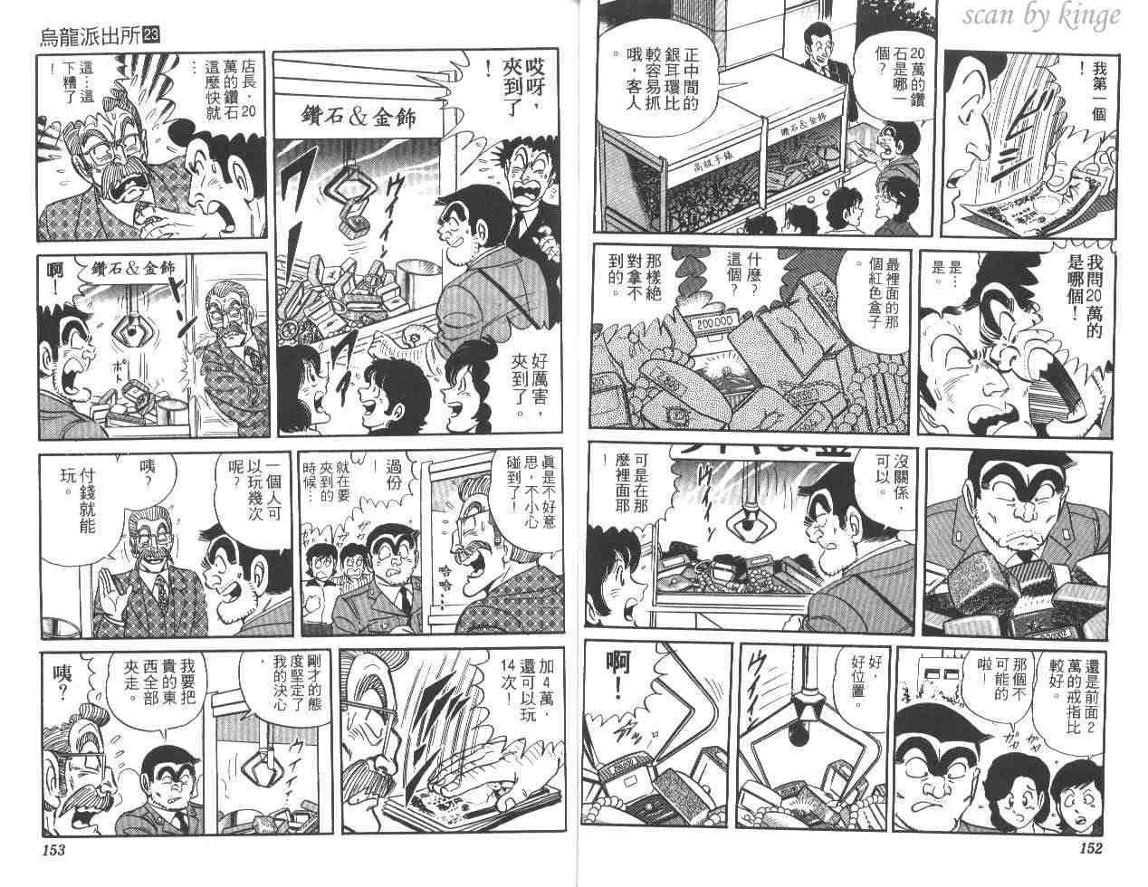 《乌龙派出所》漫画最新章节第23卷免费下拉式在线观看章节第【76】张图片