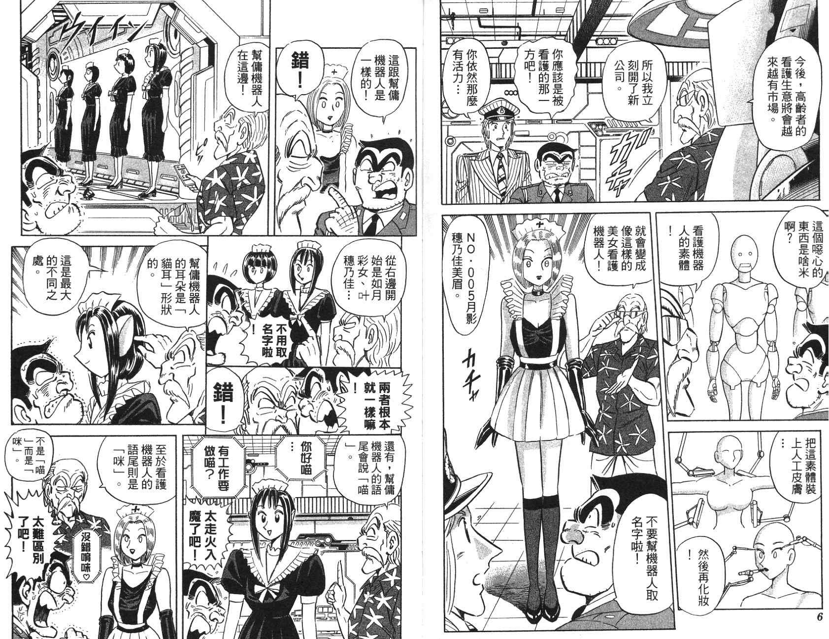 《乌龙派出所》漫画最新章节第97卷免费下拉式在线观看章节第【3】张图片