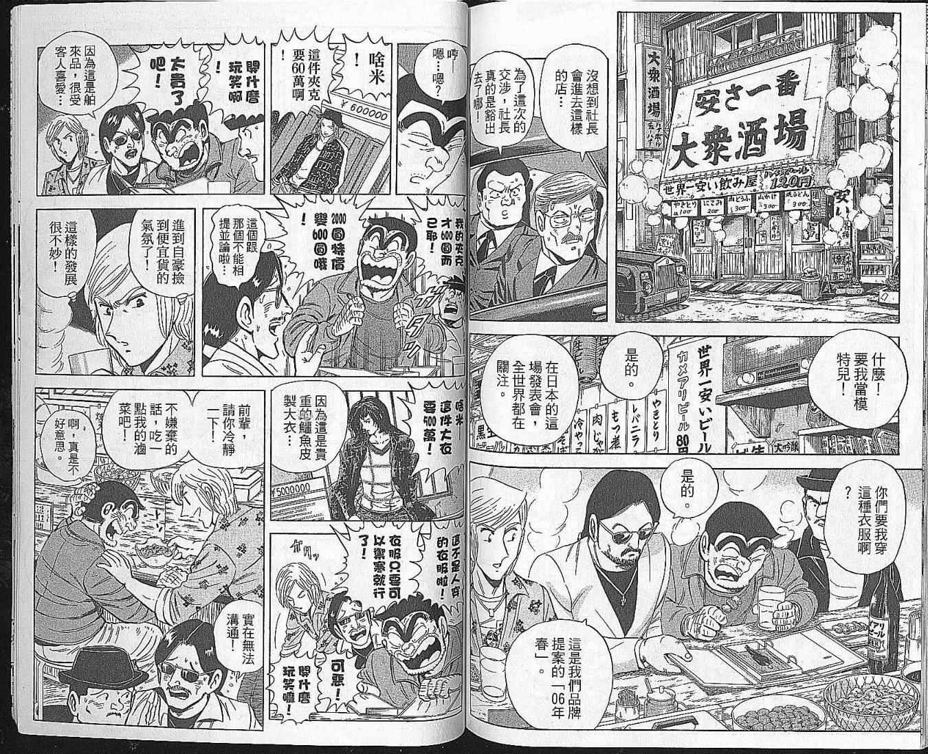 《乌龙派出所》漫画最新章节Vol102免费下拉式在线观看章节第【87】张图片