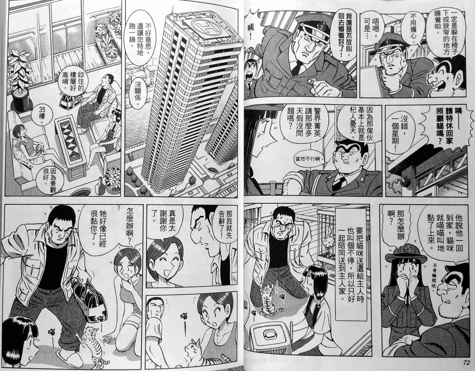 《乌龙派出所》漫画最新章节第150卷免费下拉式在线观看章节第【39】张图片