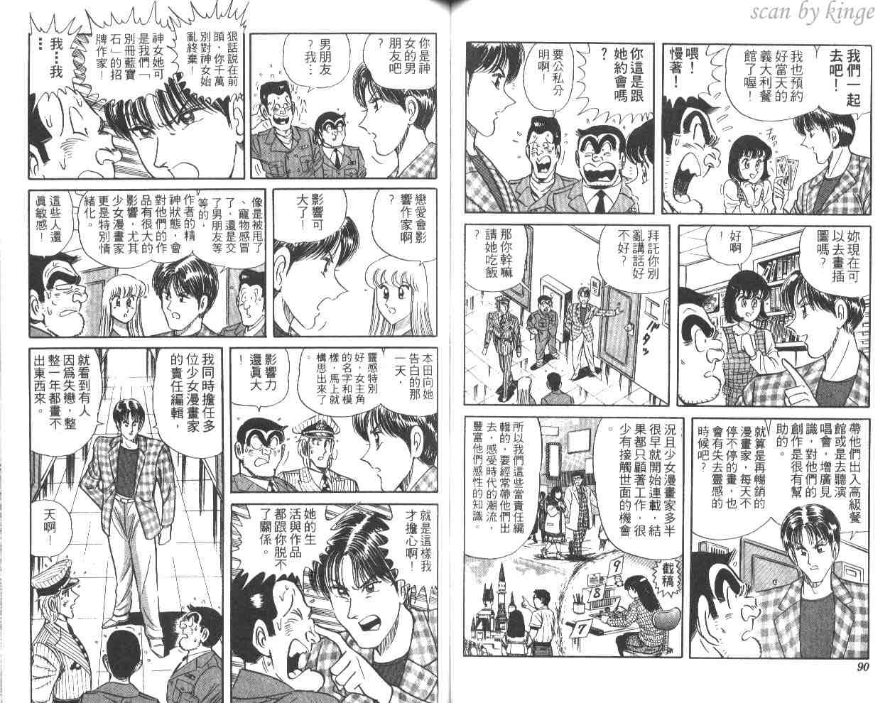 《乌龙派出所》漫画最新章节第44卷免费下拉式在线观看章节第【45】张图片