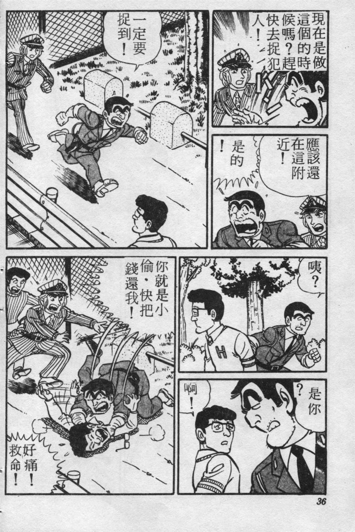 《乌龙派出所》漫画最新章节原版第20卷免费下拉式在线观看章节第【35】张图片