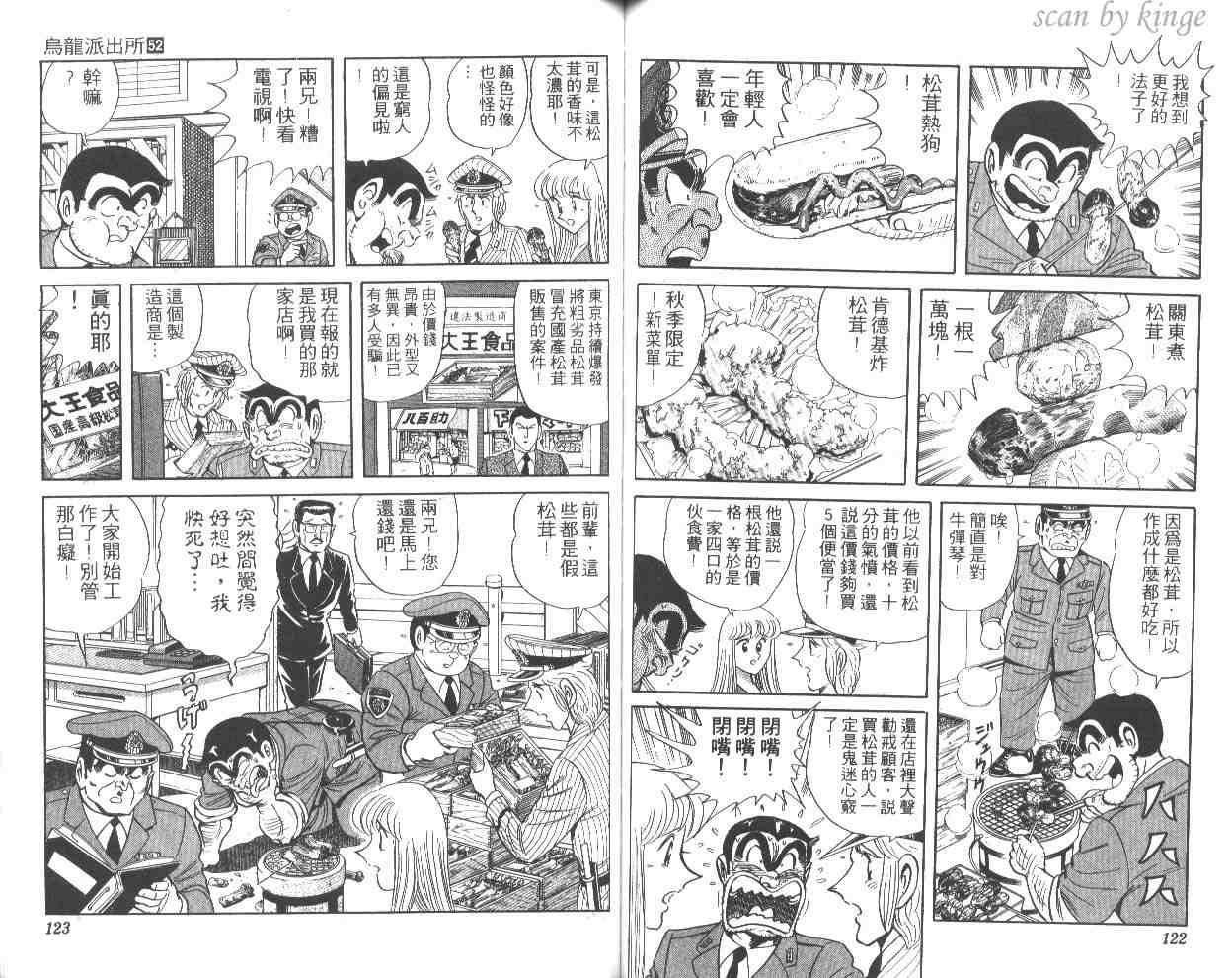 《乌龙派出所》漫画最新章节第52卷免费下拉式在线观看章节第【61】张图片