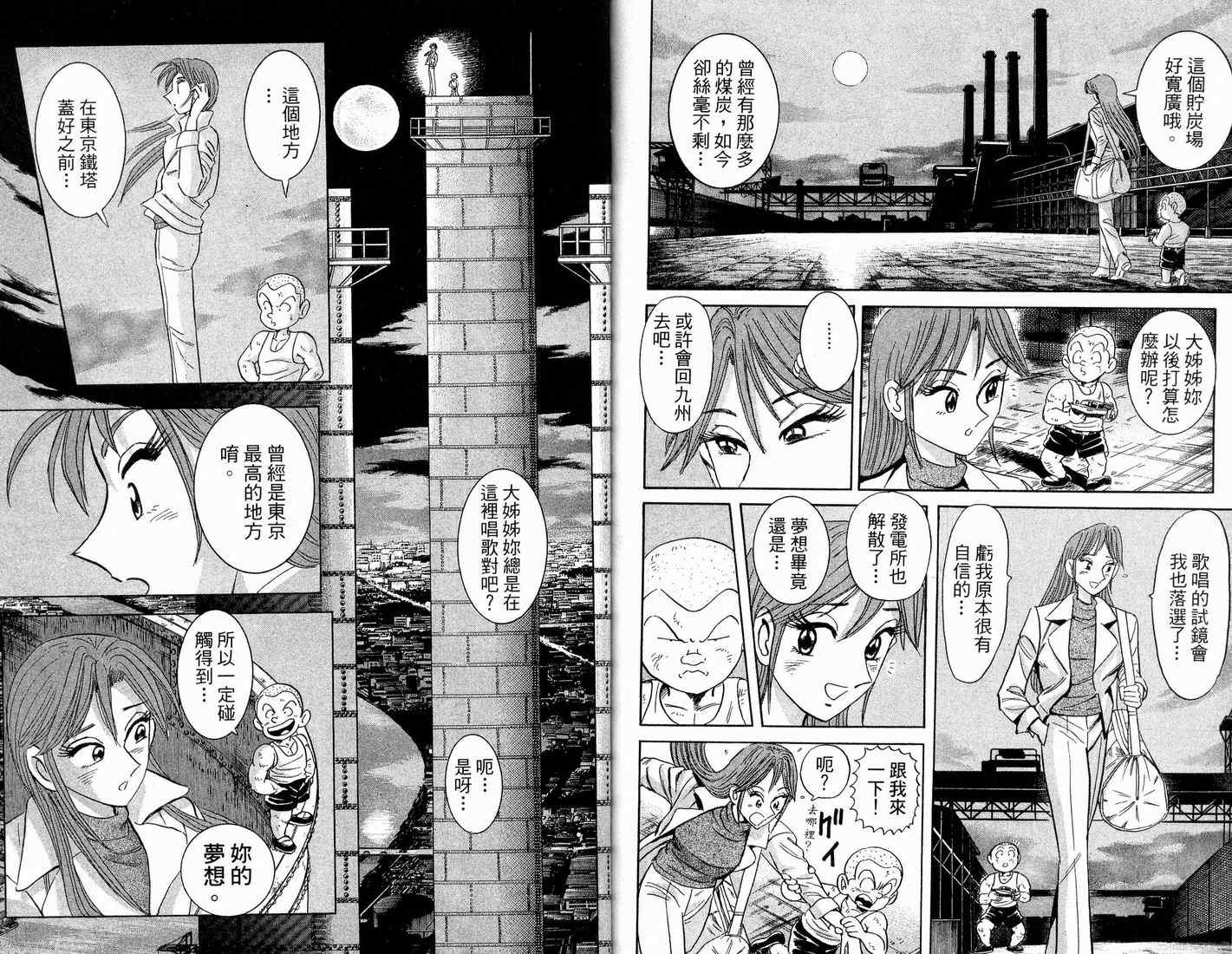 《乌龙派出所》漫画最新章节第91卷免费下拉式在线观看章节第【94】张图片