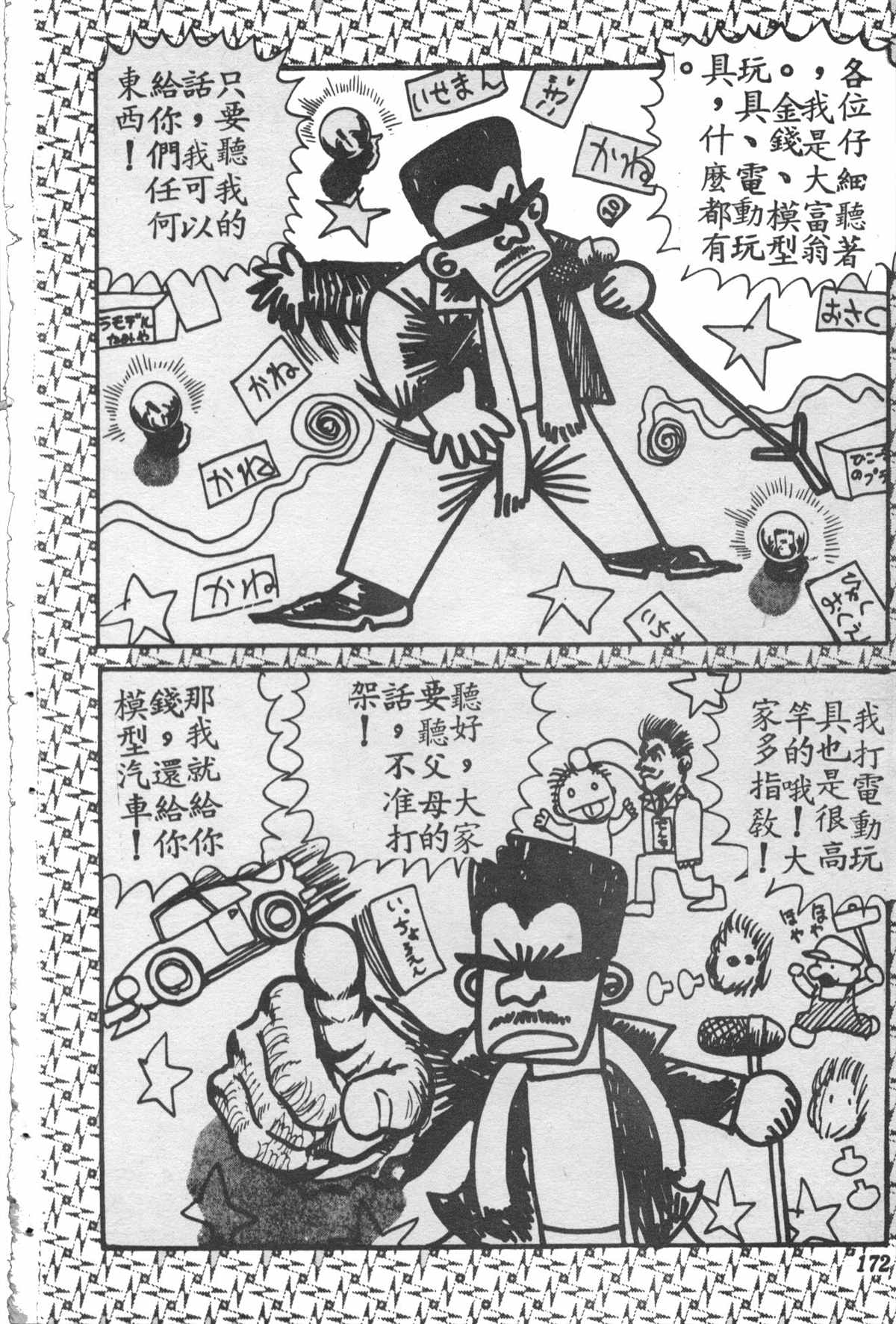 《乌龙派出所》漫画最新章节原版第28卷免费下拉式在线观看章节第【171】张图片