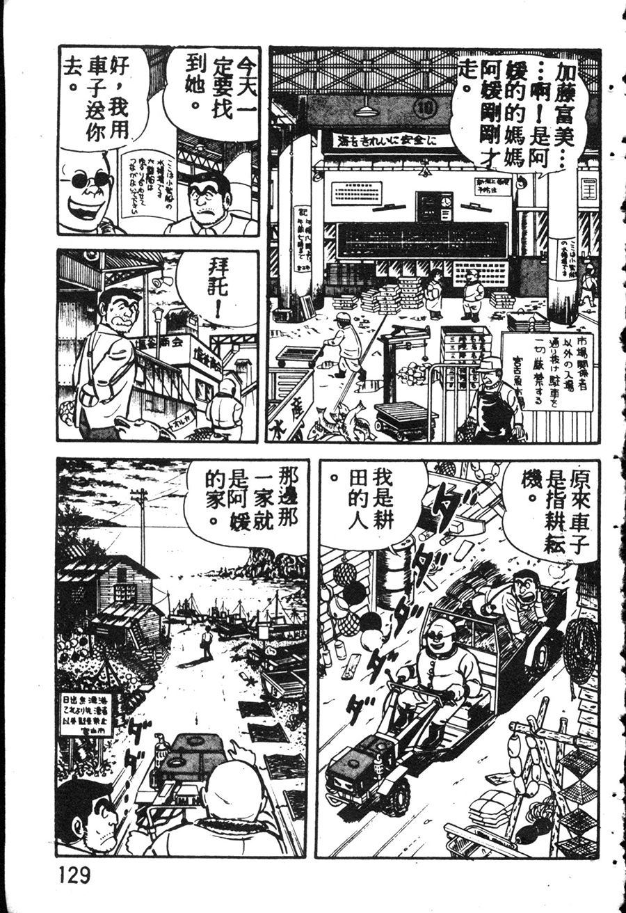 《乌龙派出所》漫画最新章节原版第08卷免费下拉式在线观看章节第【139】张图片