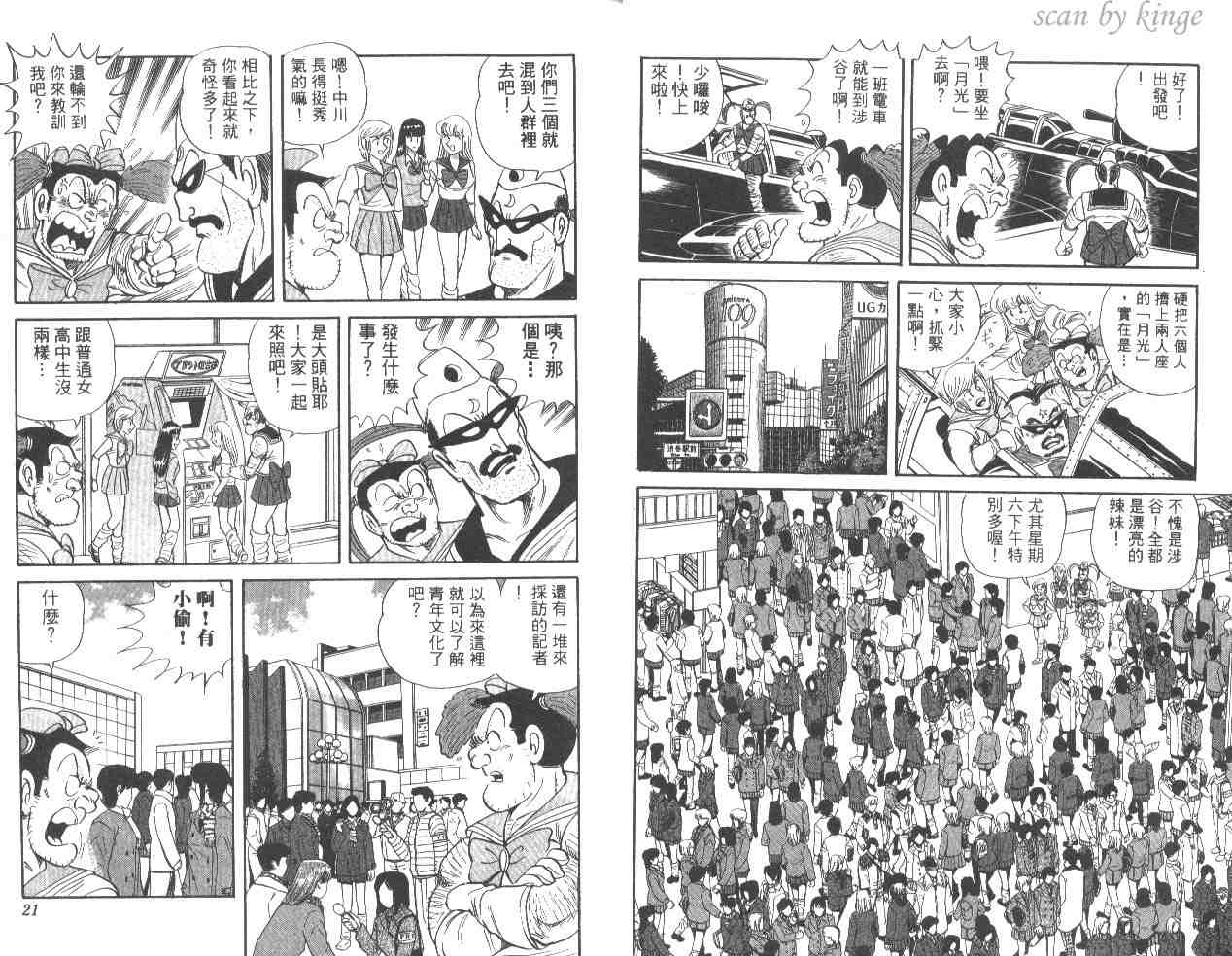 《乌龙派出所》漫画最新章节第54卷免费下拉式在线观看章节第【11】张图片