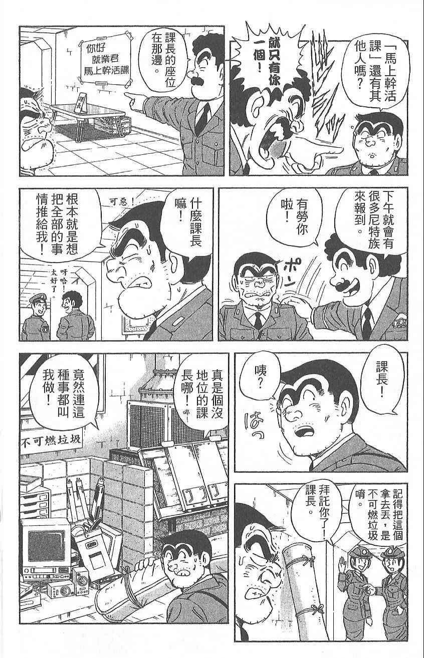 《乌龙派出所》漫画最新章节Vol124免费下拉式在线观看章节第【135】张图片