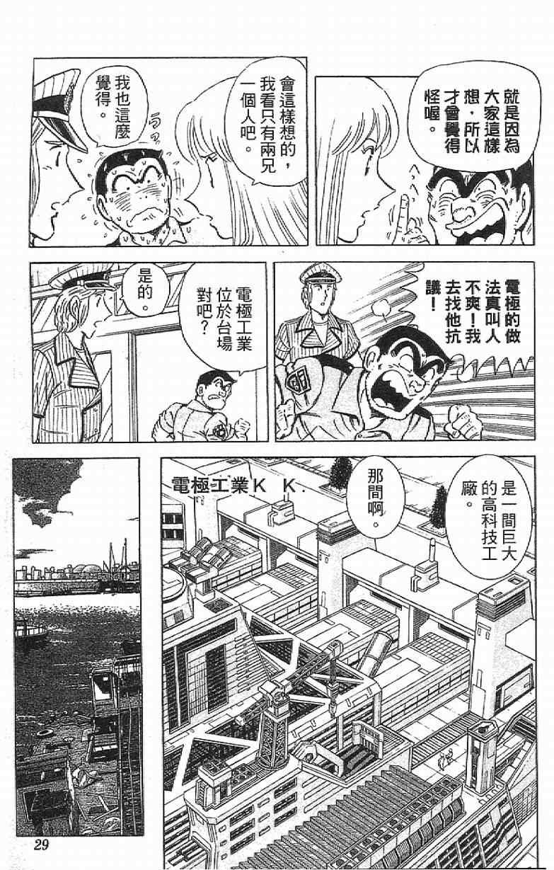 《乌龙派出所》漫画最新章节Vol111免费下拉式在线观看章节第【29】张图片