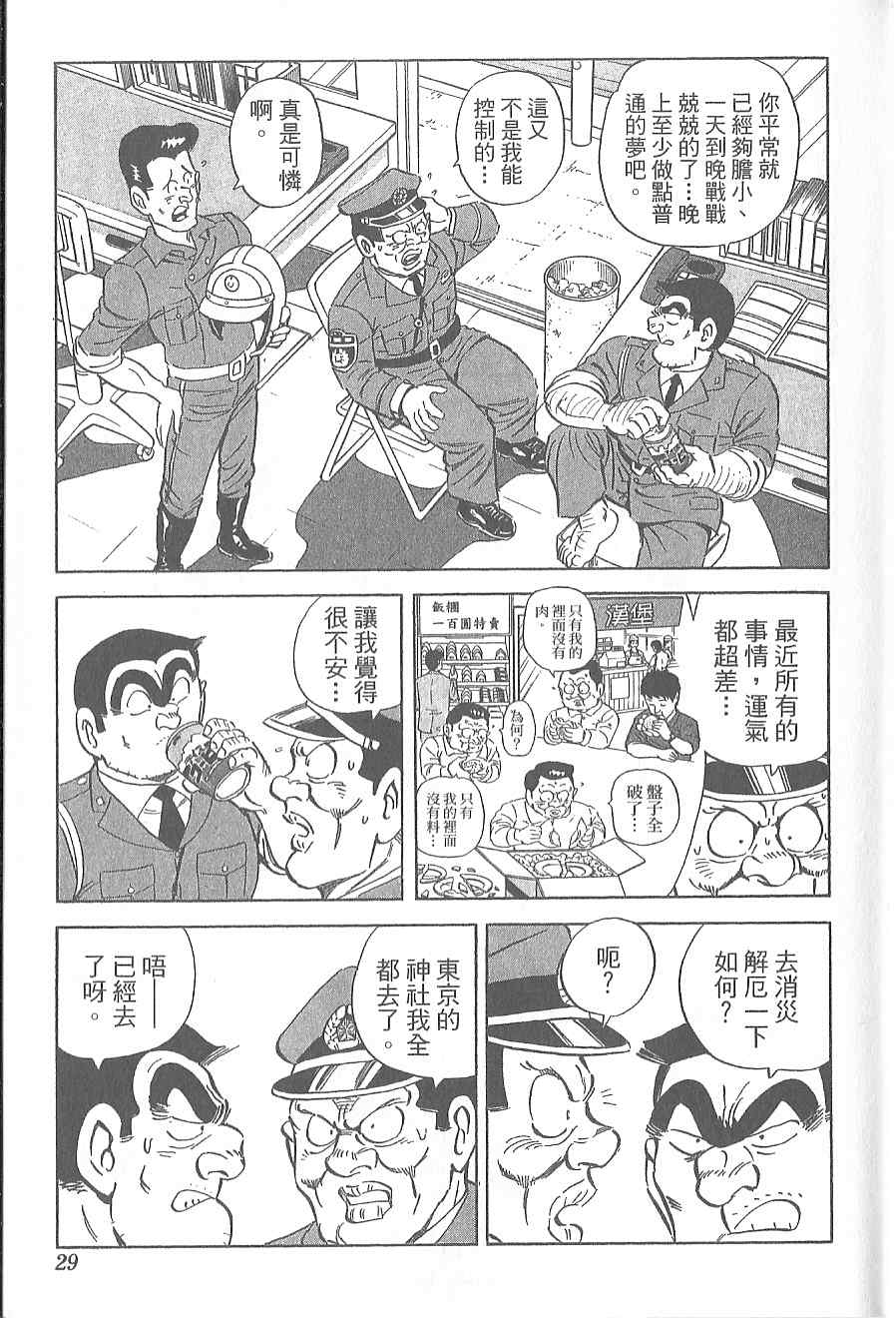 《乌龙派出所》漫画最新章节Vol120免费下拉式在线观看章节第【33】张图片