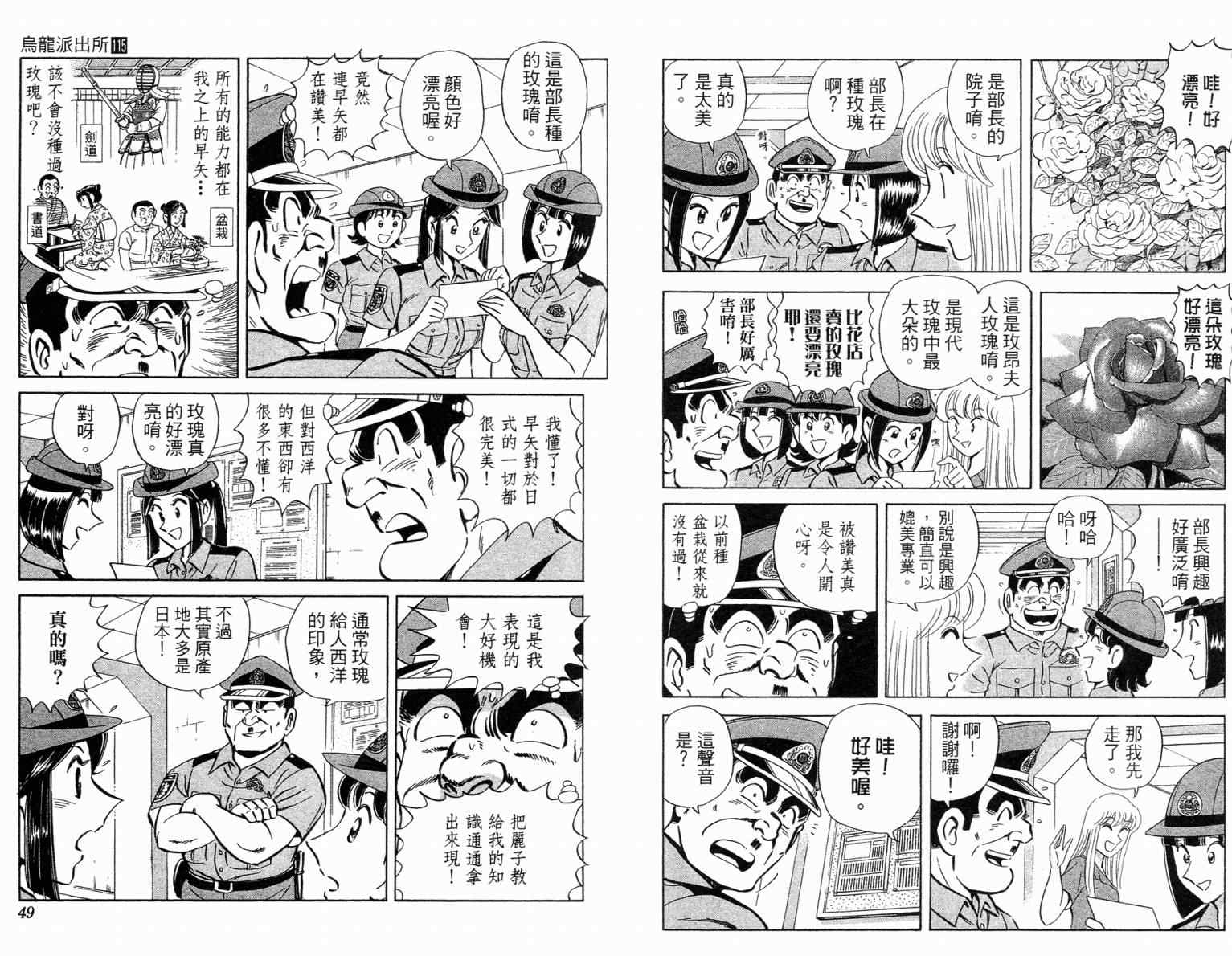 《乌龙派出所》漫画最新章节Vol115免费下拉式在线观看章节第【25】张图片