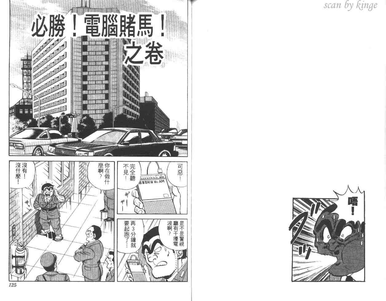 《乌龙派出所》漫画最新章节第27卷免费下拉式在线观看章节第【61】张图片