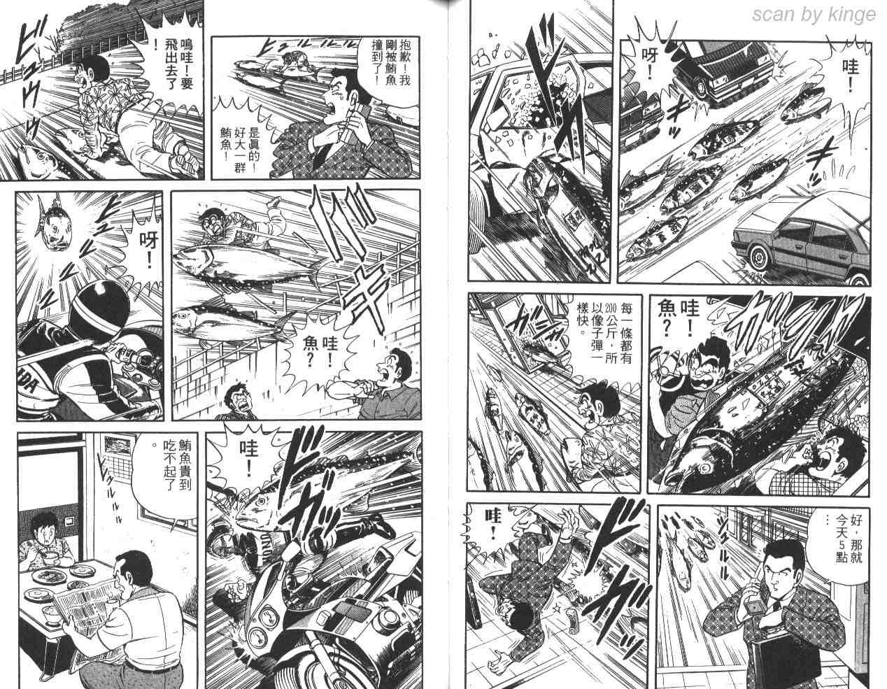 《乌龙派出所》漫画最新章节第30卷免费下拉式在线观看章节第【39】张图片