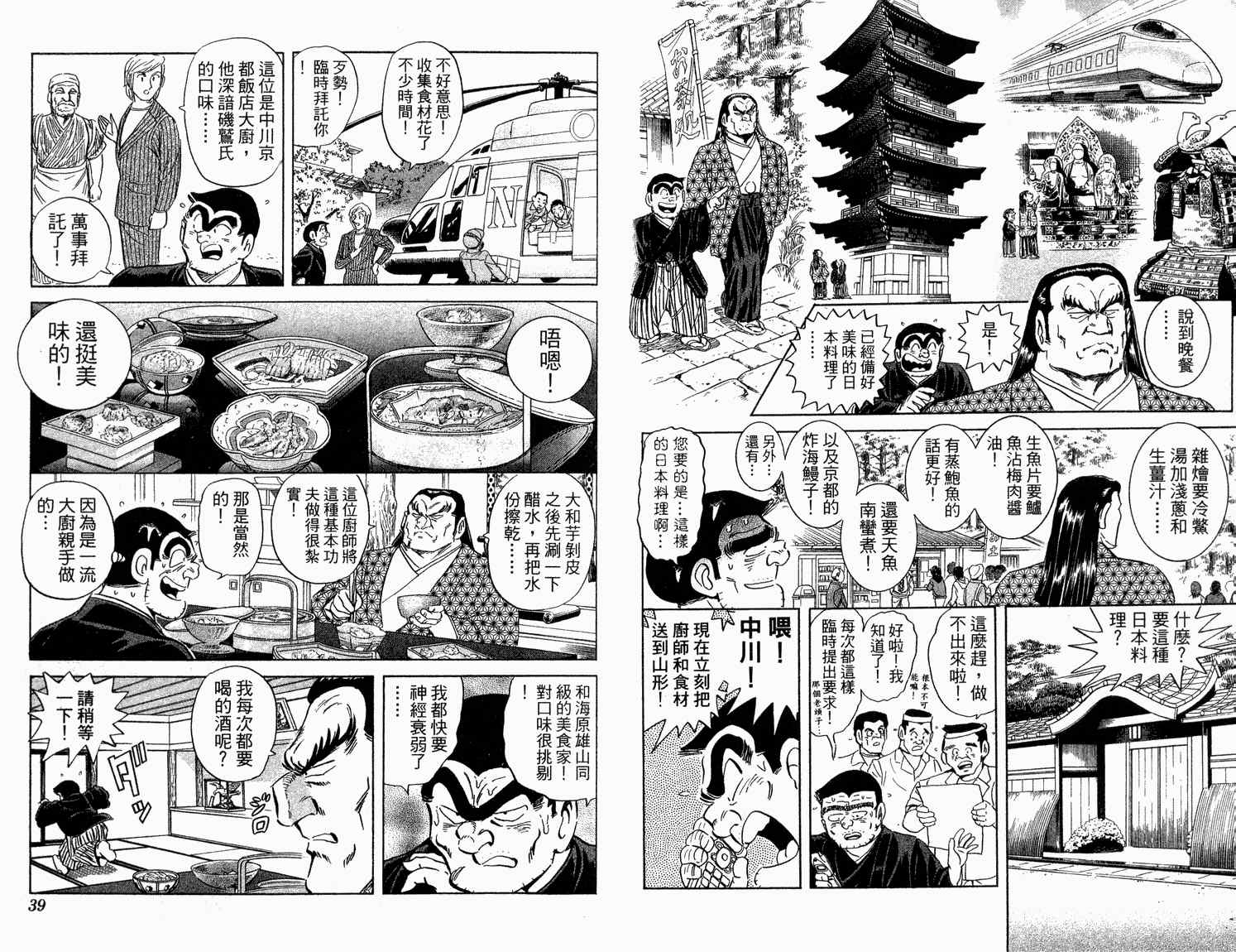 《乌龙派出所》漫画最新章节第92卷免费下拉式在线观看章节第【21】张图片