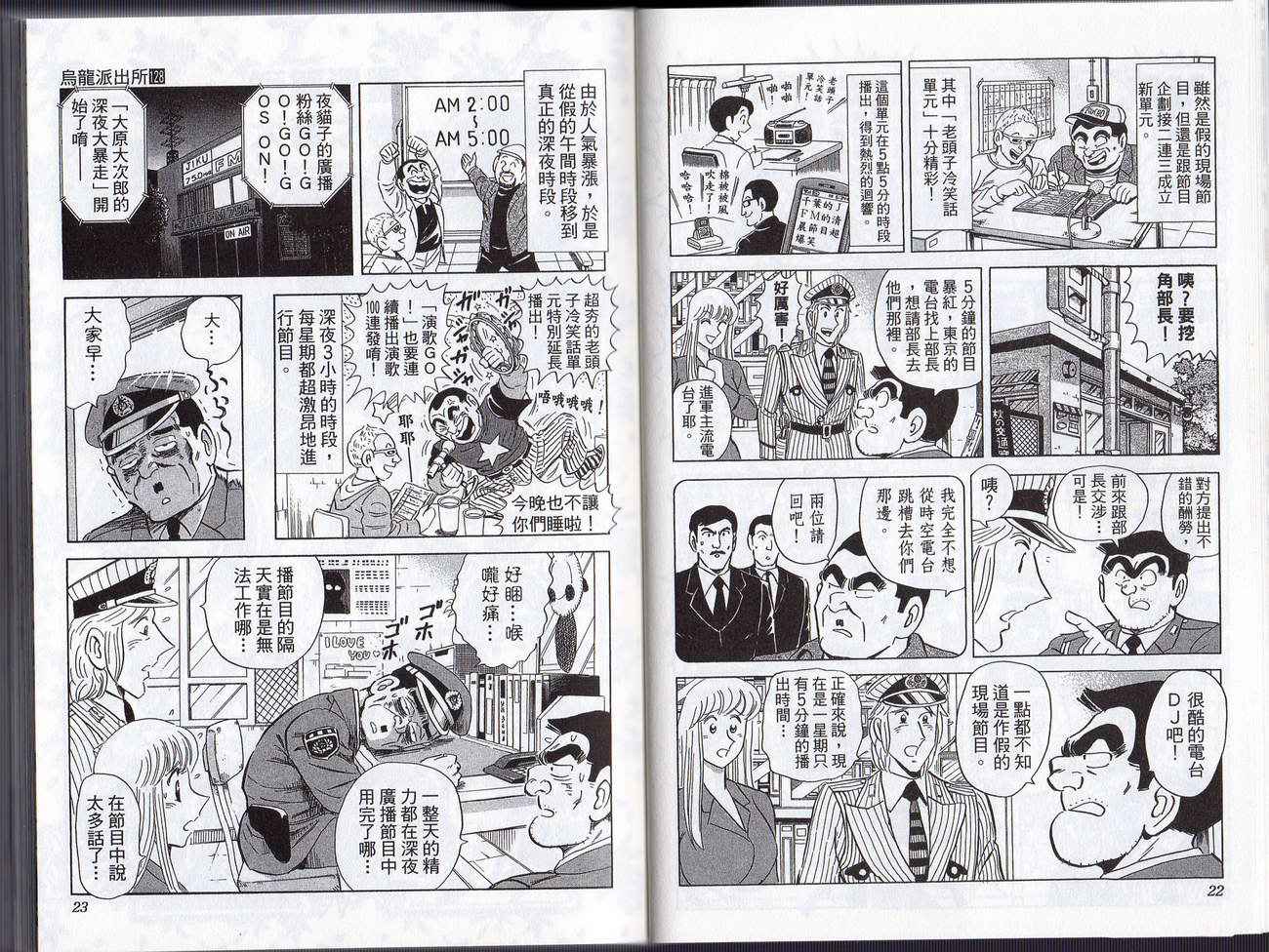 《乌龙派出所》漫画最新章节Vol128免费下拉式在线观看章节第【14】张图片