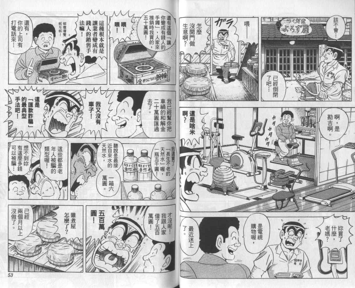 《乌龙派出所》漫画最新章节Vol112免费下拉式在线观看章节第【28】张图片