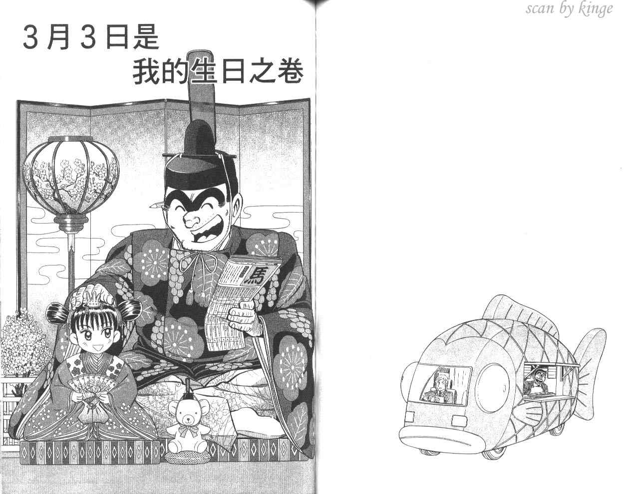 《乌龙派出所》漫画最新章节第80卷免费下拉式在线观看章节第【65】张图片