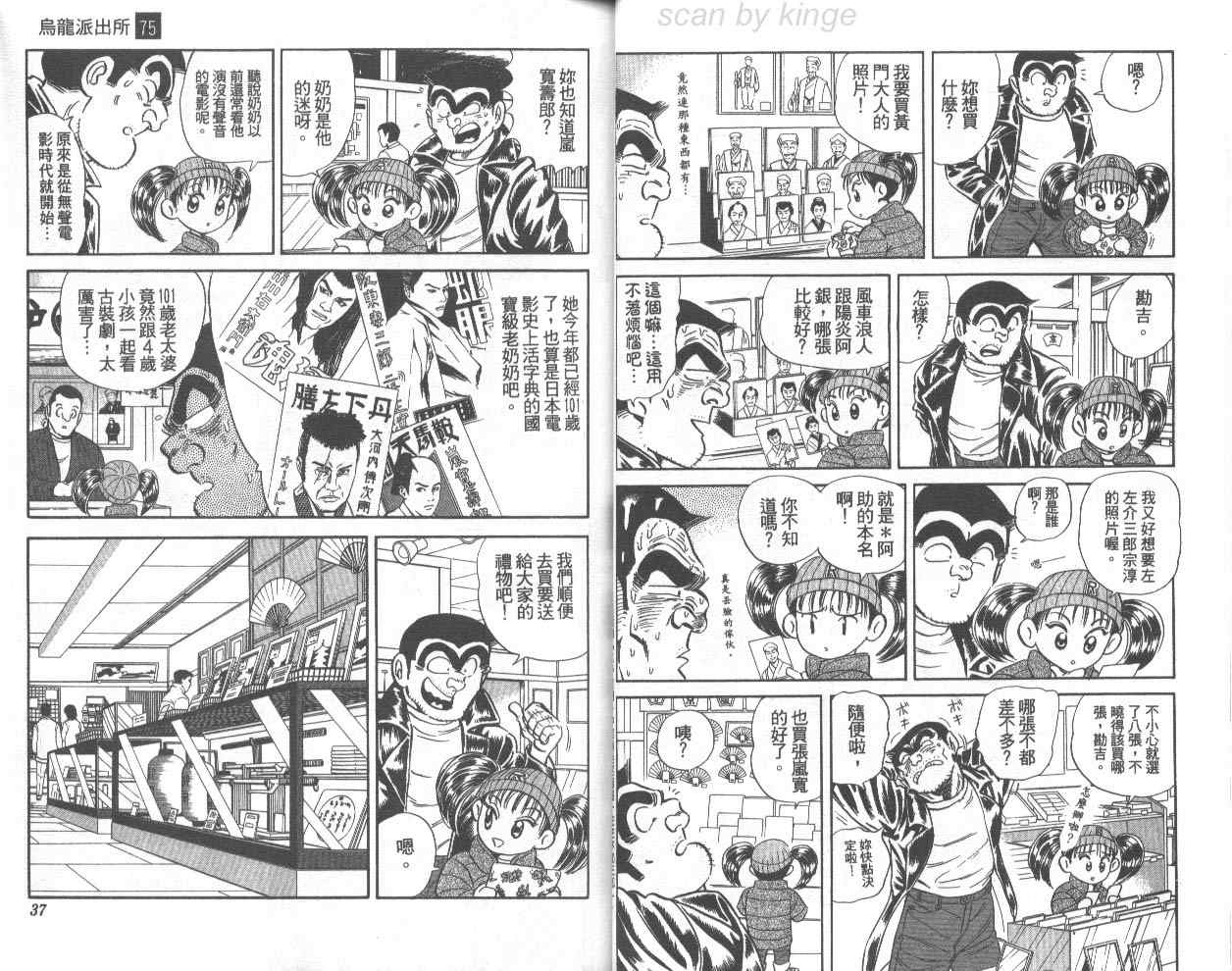 《乌龙派出所》漫画最新章节第75卷免费下拉式在线观看章节第【19】张图片