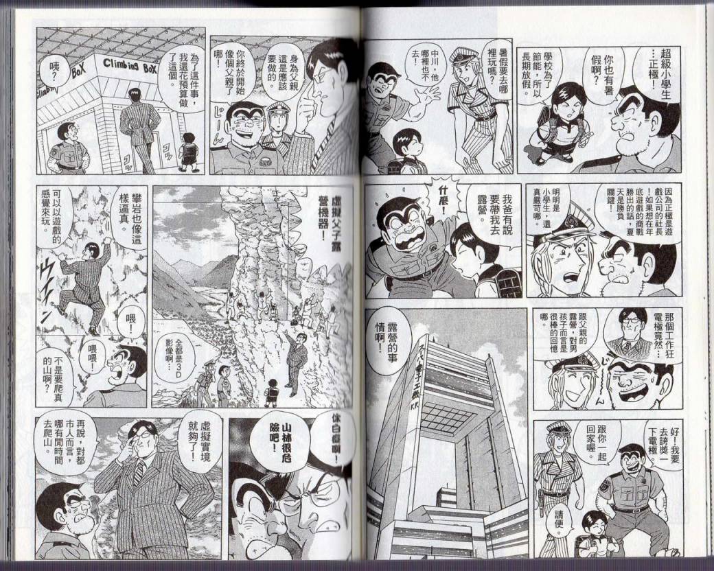 《乌龙派出所》漫画最新章节Vol131免费下拉式在线观看章节第【34】张图片