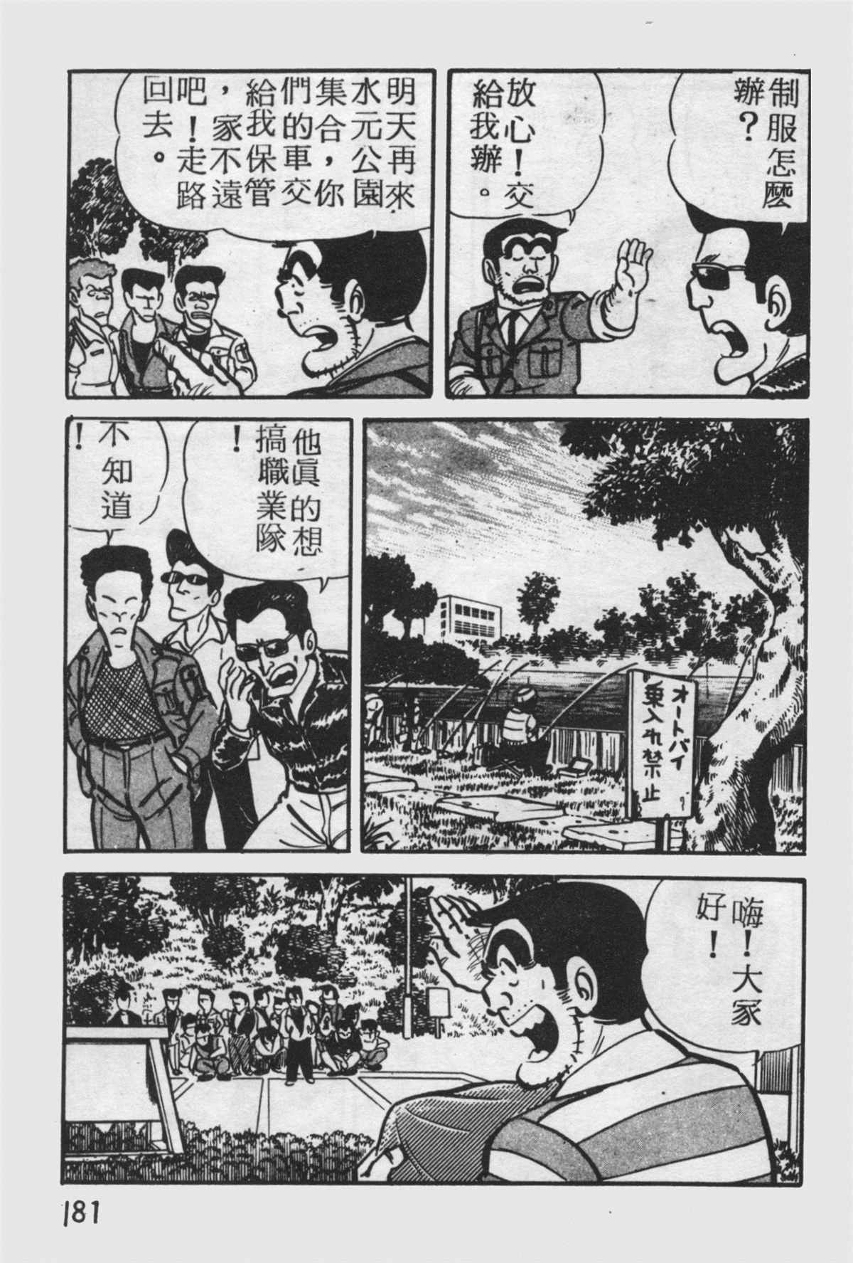 《乌龙派出所》漫画最新章节原版第25卷免费下拉式在线观看章节第【180】张图片