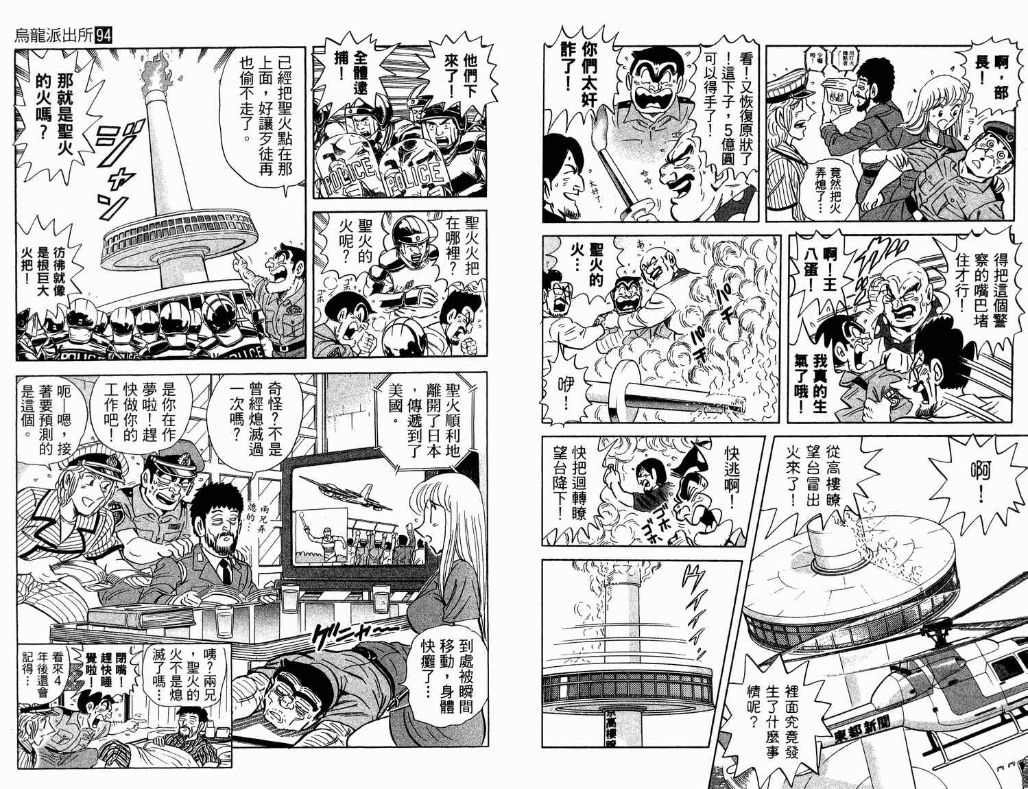 《乌龙派出所》漫画最新章节第94卷免费下拉式在线观看章节第【14】张图片