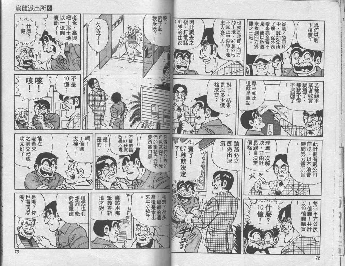 《乌龙派出所》漫画最新章节第6卷免费下拉式在线观看章节第【37】张图片