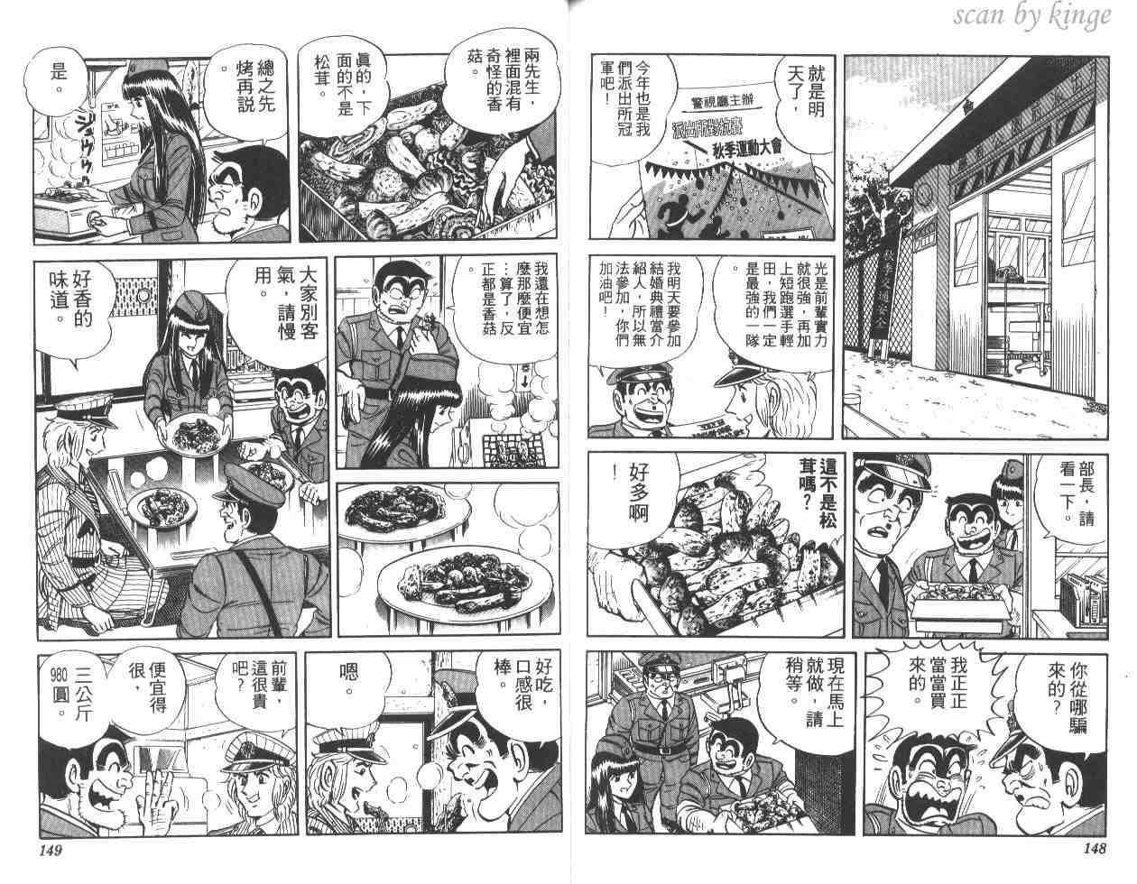 《乌龙派出所》漫画最新章节第17卷免费下拉式在线观看章节第【74】张图片