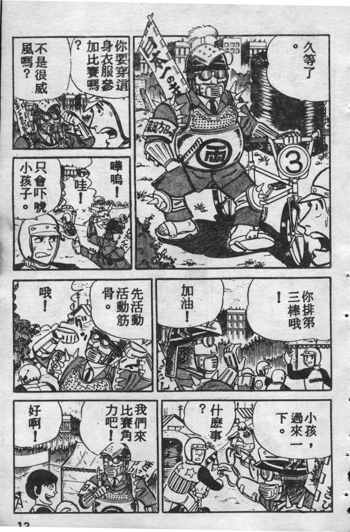 《乌龙派出所》漫画最新章节原版第09卷免费下拉式在线观看章节第【12】张图片