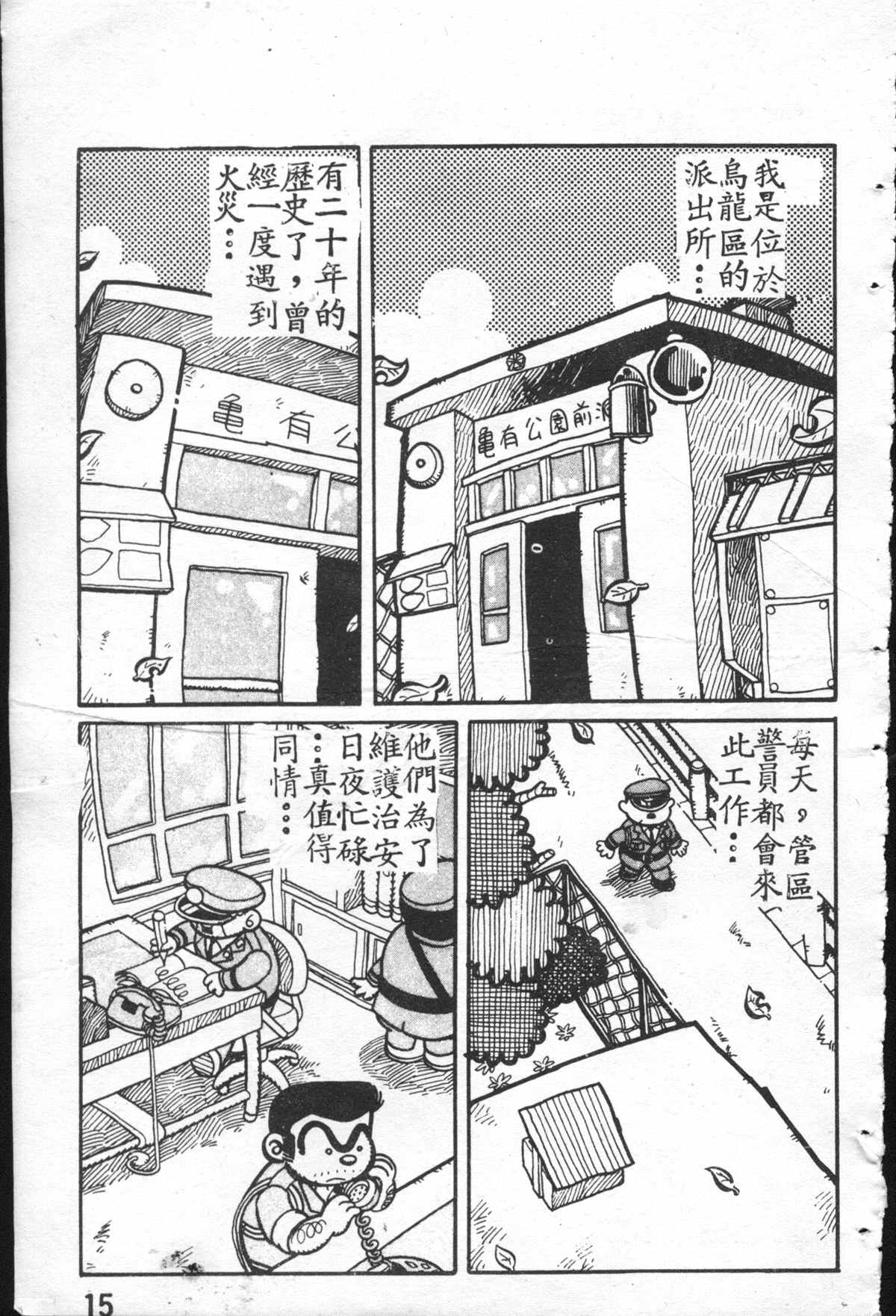 《乌龙派出所》漫画最新章节原版第27卷免费下拉式在线观看章节第【16】张图片