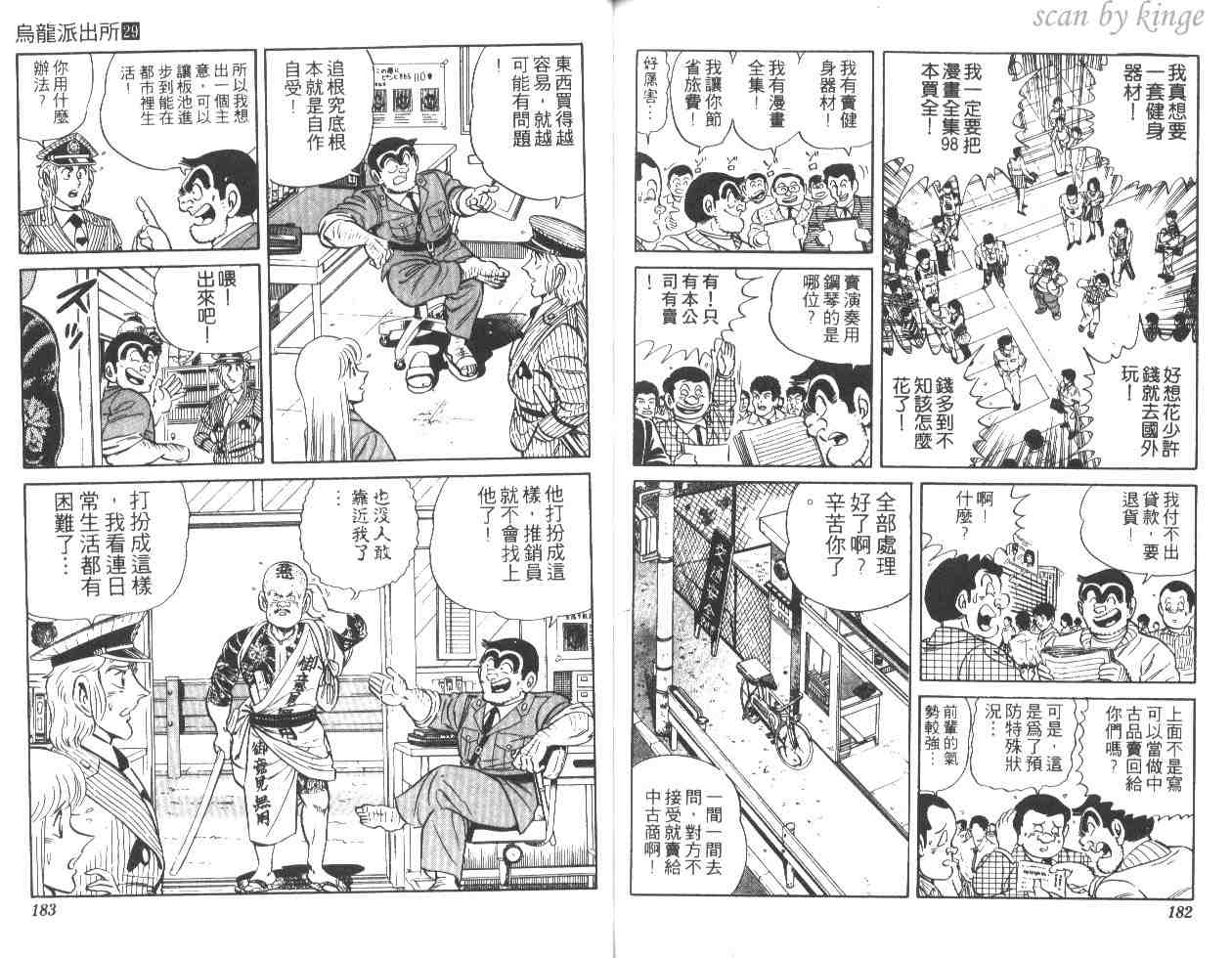 《乌龙派出所》漫画最新章节第29卷免费下拉式在线观看章节第【90】张图片