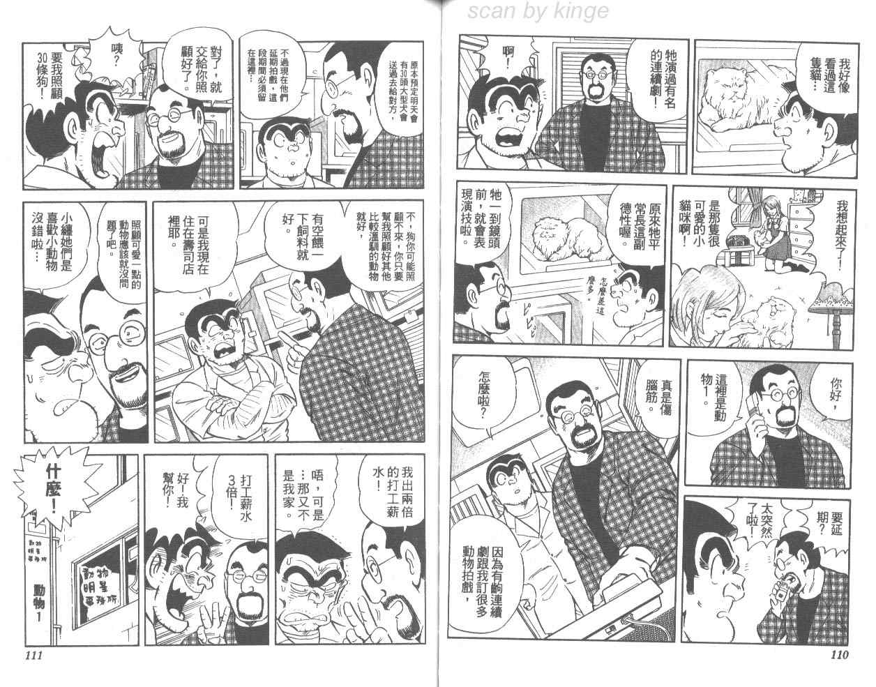 《乌龙派出所》漫画最新章节第76卷免费下拉式在线观看章节第【56】张图片