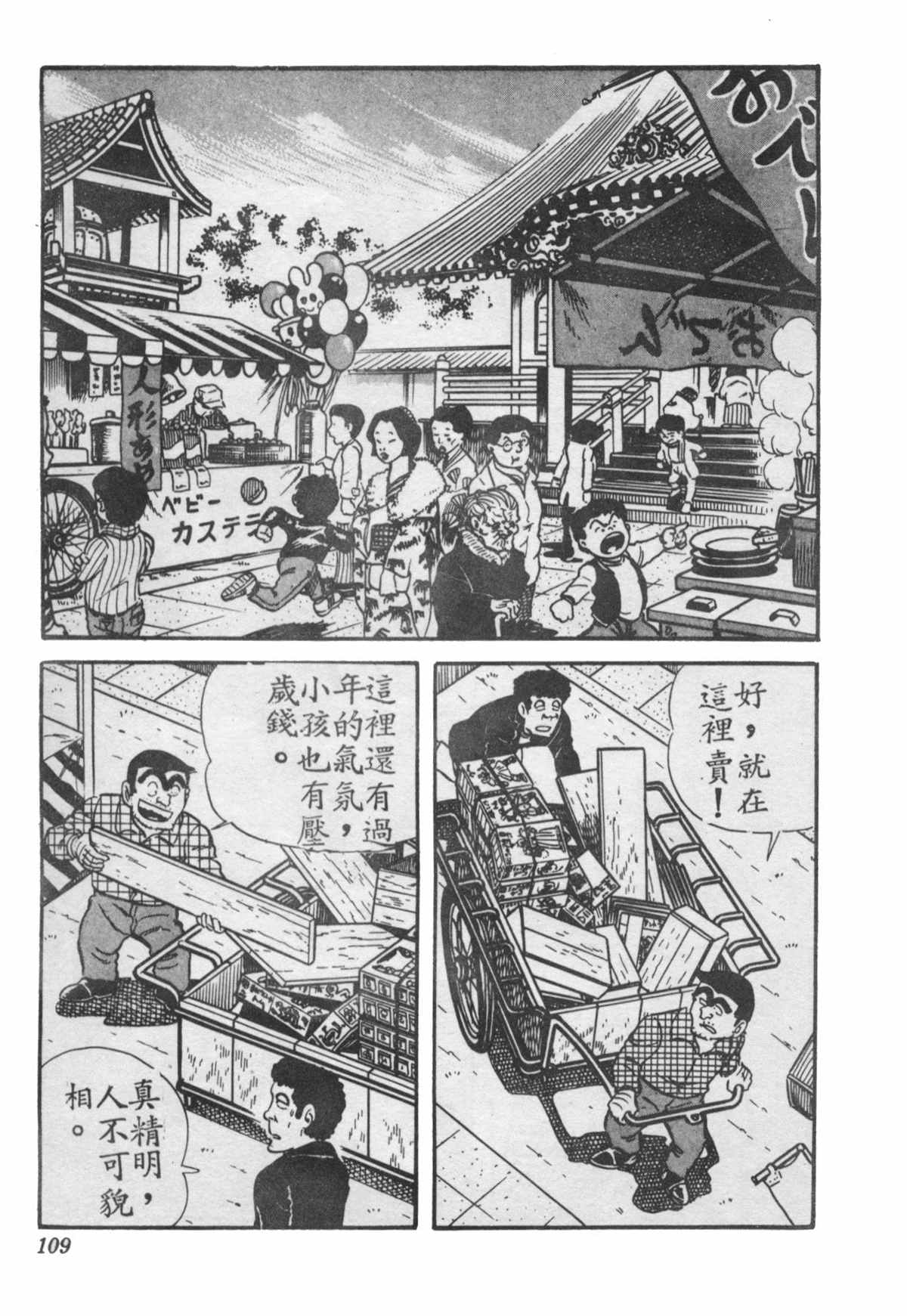 《乌龙派出所》漫画最新章节原版第28卷免费下拉式在线观看章节第【108】张图片