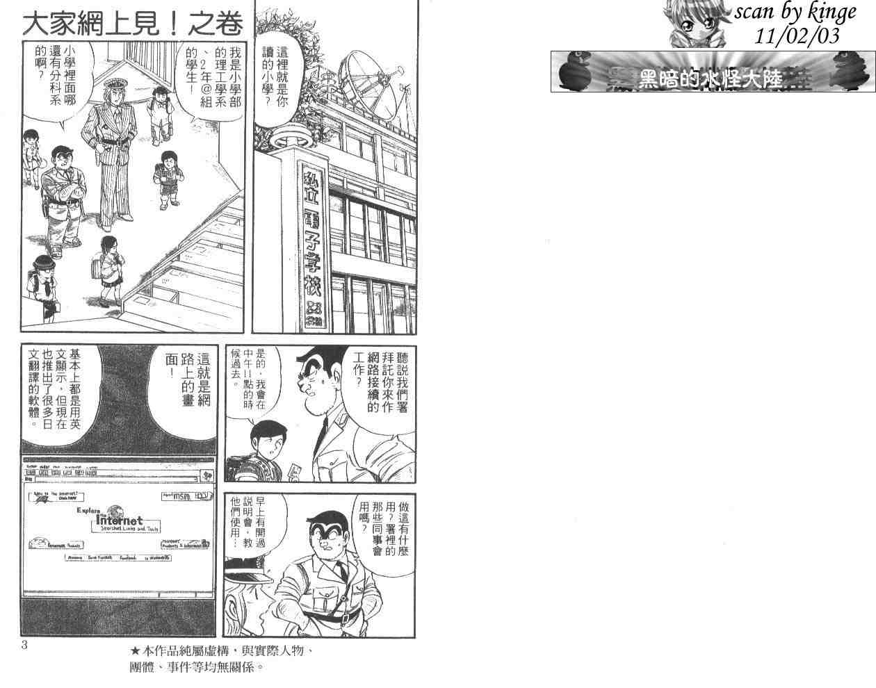 《乌龙派出所》漫画最新章节第50卷免费下拉式在线观看章节第【2】张图片