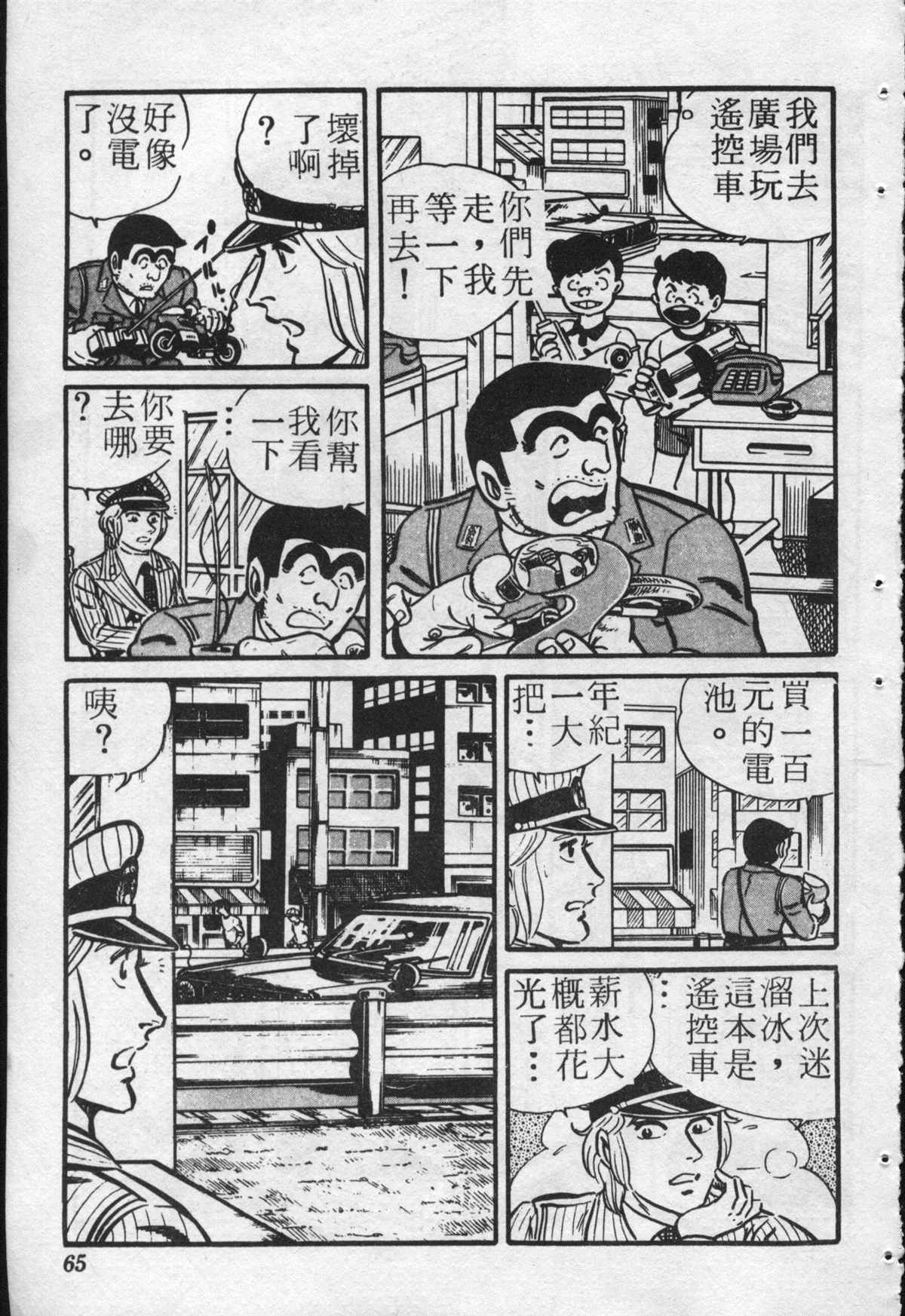 《乌龙派出所》漫画最新章节原版第22卷免费下拉式在线观看章节第【64】张图片