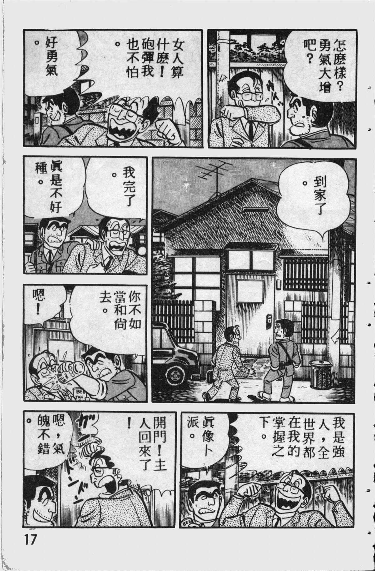 《乌龙派出所》漫画最新章节原版第11卷免费下拉式在线观看章节第【16】张图片