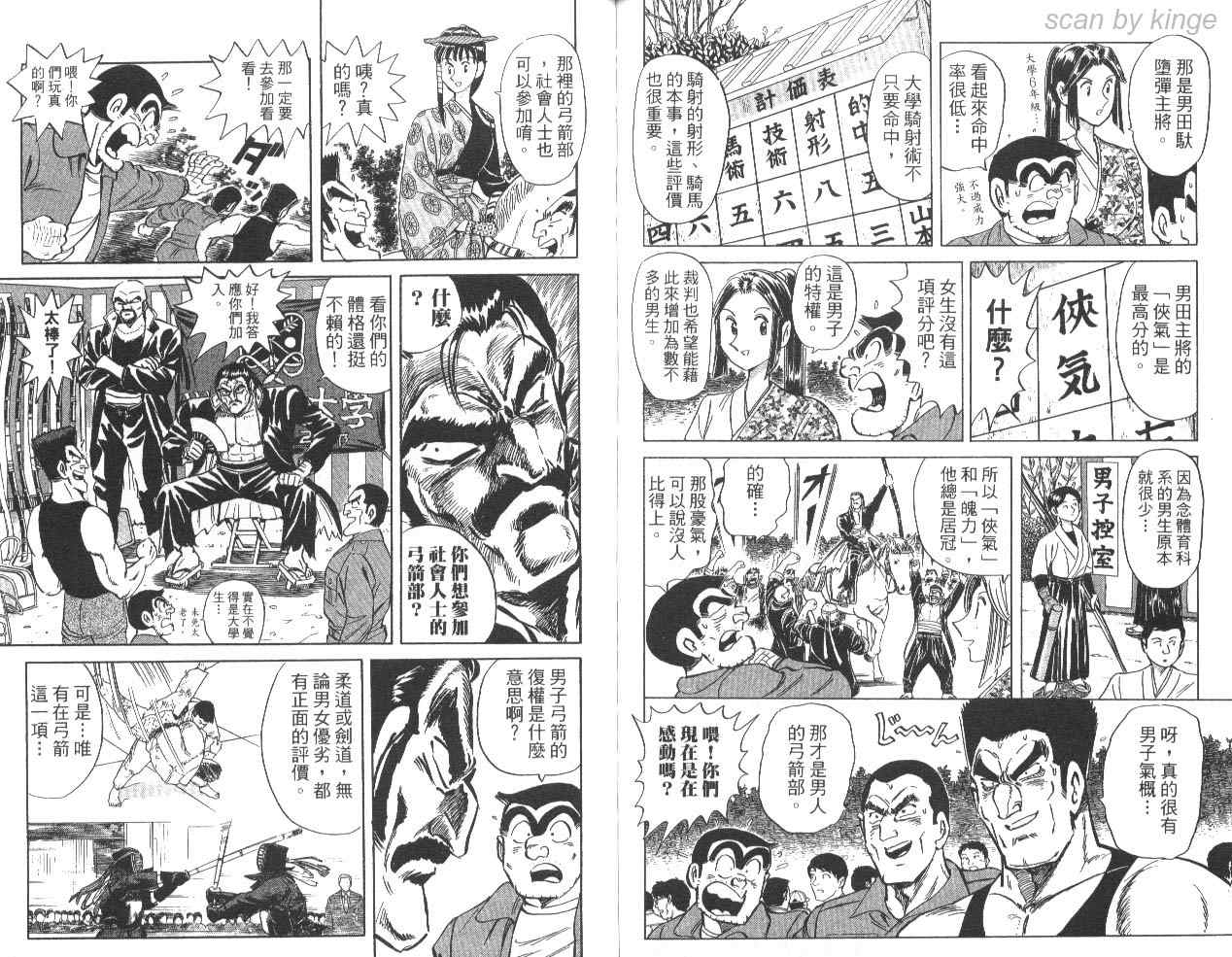 《乌龙派出所》漫画最新章节第85卷免费下拉式在线观看章节第【77】张图片