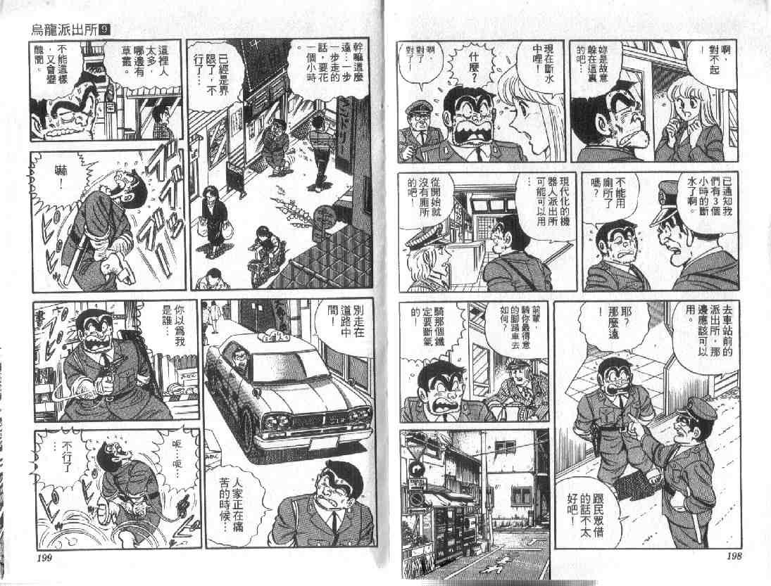 《乌龙派出所》漫画最新章节第9卷免费下拉式在线观看章节第【98】张图片