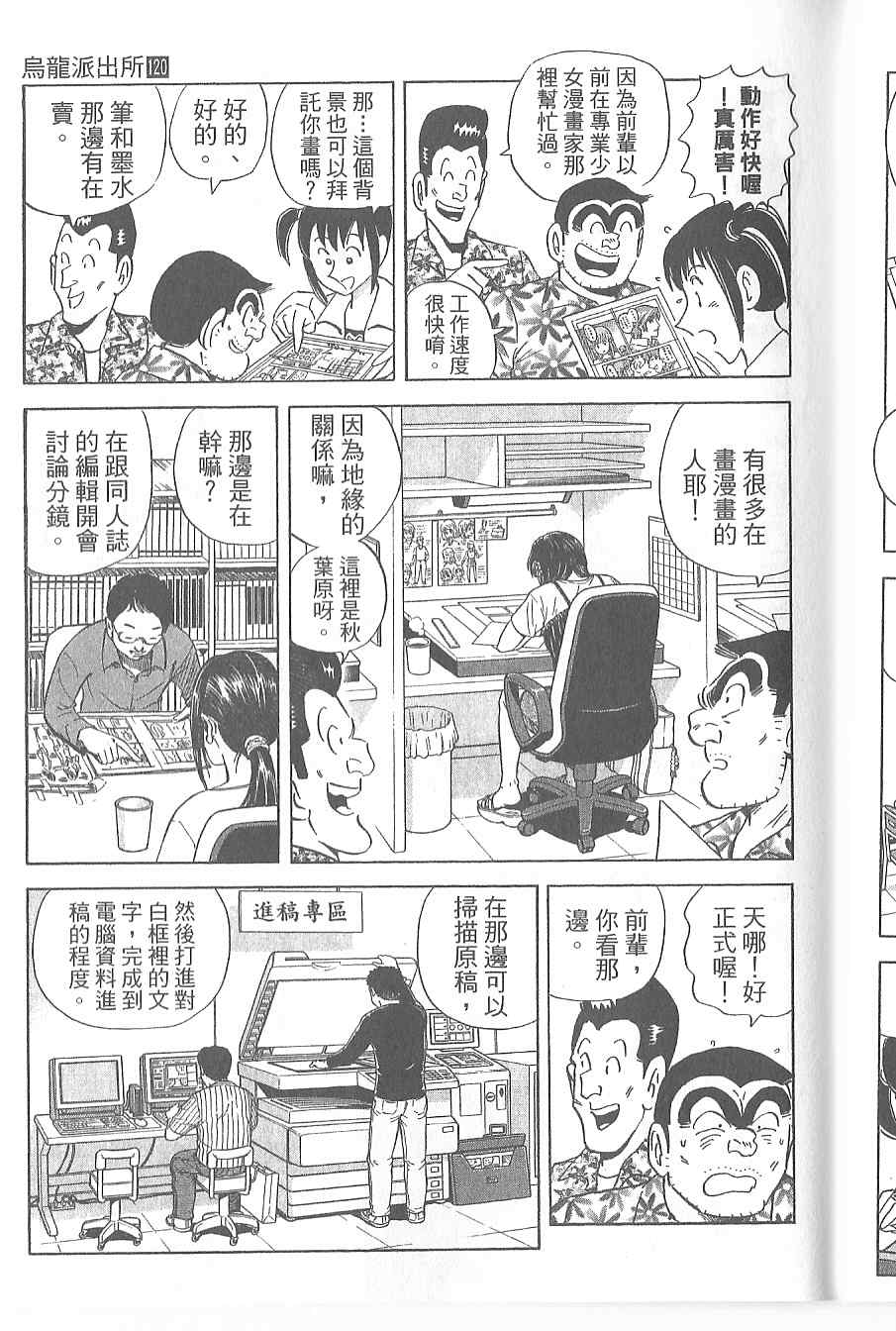 《乌龙派出所》漫画最新章节Vol120免费下拉式在线观看章节第【94】张图片