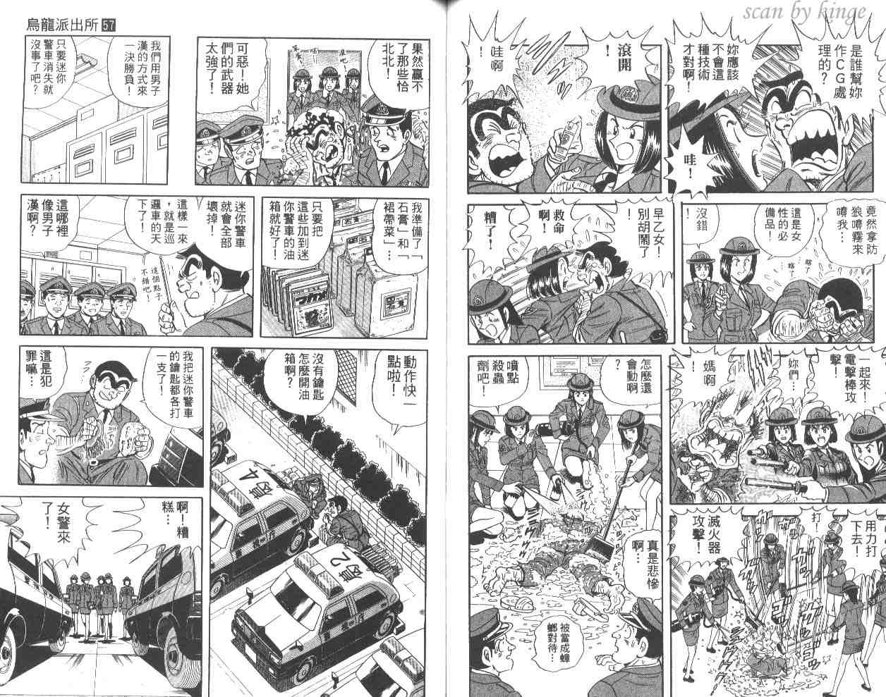 《乌龙派出所》漫画最新章节第57卷免费下拉式在线观看章节第【51】张图片