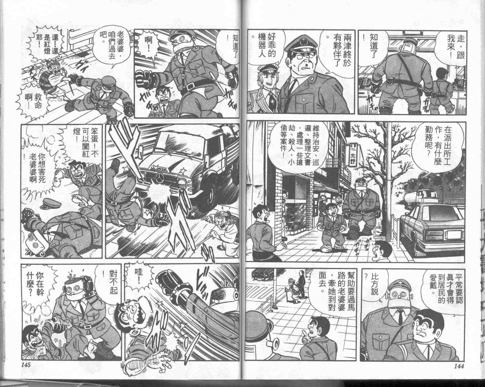 《乌龙派出所》漫画最新章节第2卷免费下拉式在线观看章节第【71】张图片