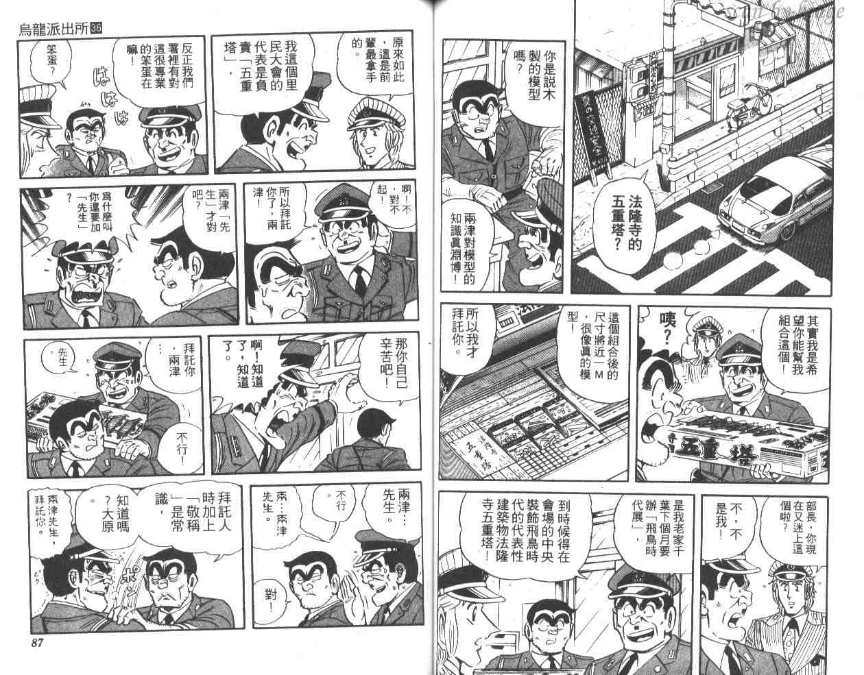 《乌龙派出所》漫画最新章节第36卷免费下拉式在线观看章节第【44】张图片