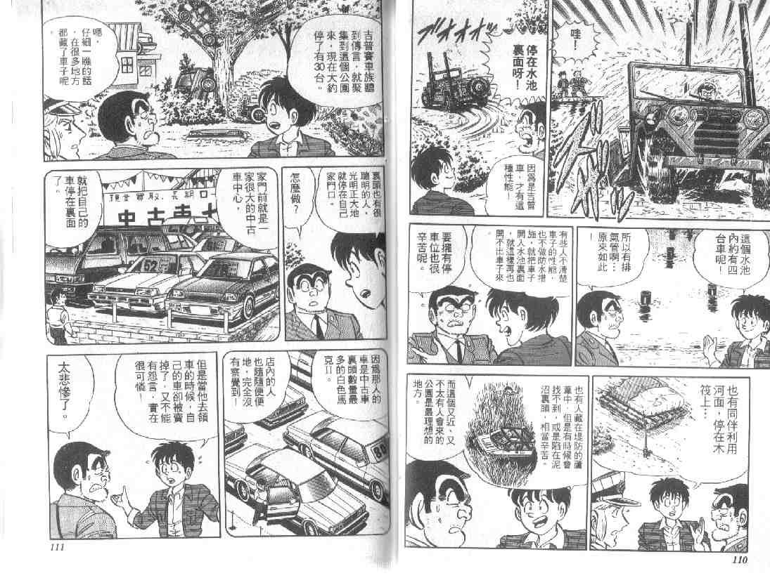 《乌龙派出所》漫画最新章节第10卷免费下拉式在线观看章节第【55】张图片