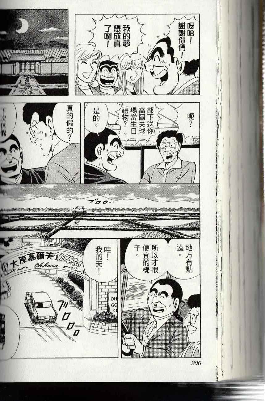 《乌龙派出所》漫画最新章节第144卷免费下拉式在线观看章节第【208】张图片