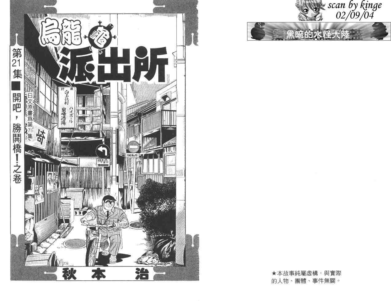 《乌龙派出所》漫画最新章节第21卷免费下拉式在线观看章节第【2】张图片