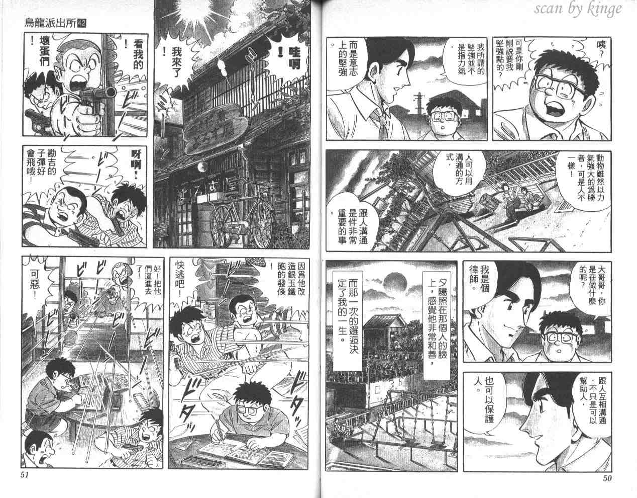 《乌龙派出所》漫画最新章节第42卷免费下拉式在线观看章节第【26】张图片