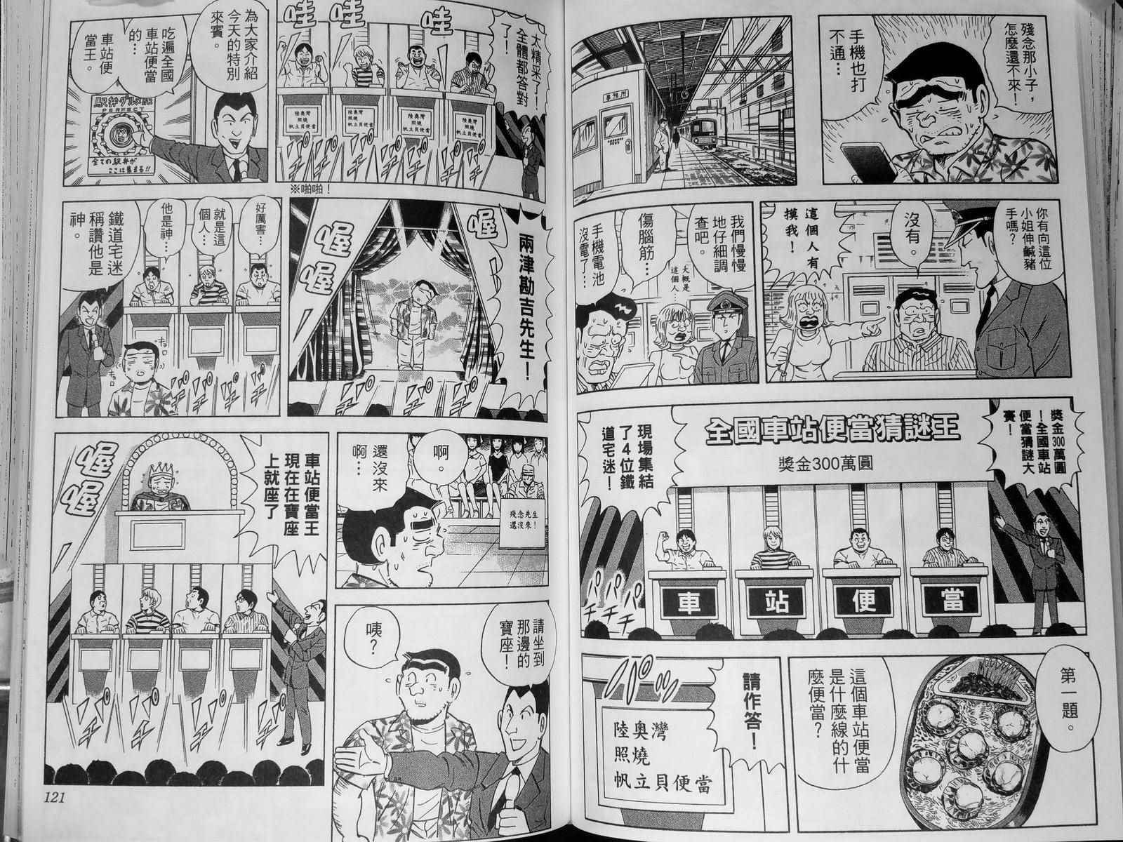 《乌龙派出所》漫画最新章节第142卷免费下拉式在线观看章节第【64】张图片