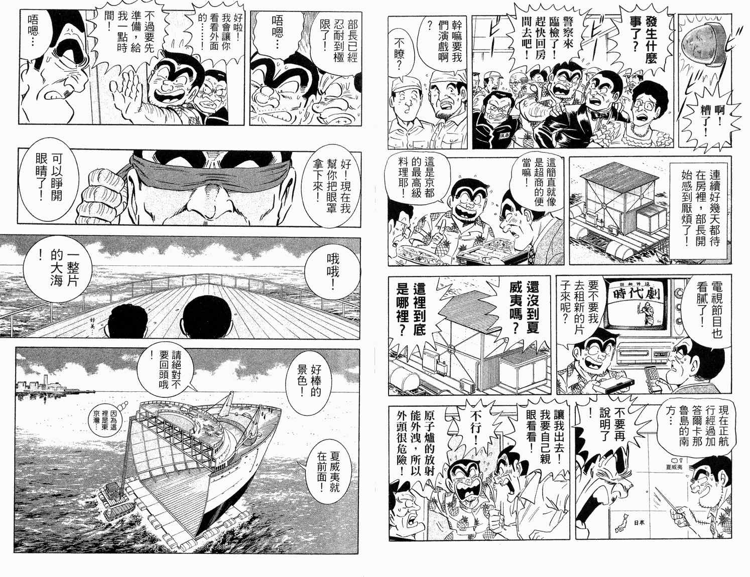 《乌龙派出所》漫画最新章节第92卷免费下拉式在线观看章节第【82】张图片