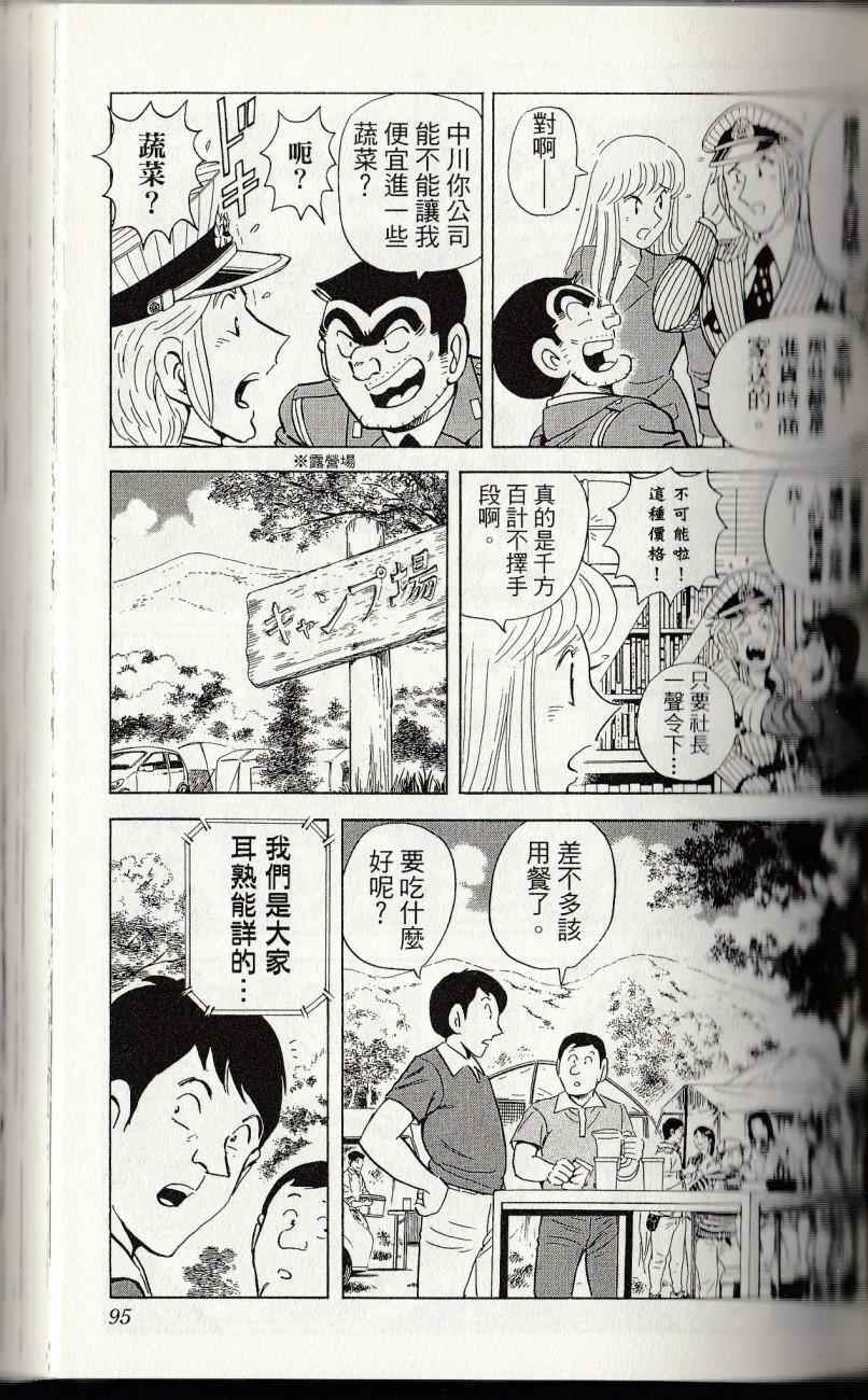 《乌龙派出所》漫画最新章节第144卷免费下拉式在线观看章节第【97】张图片